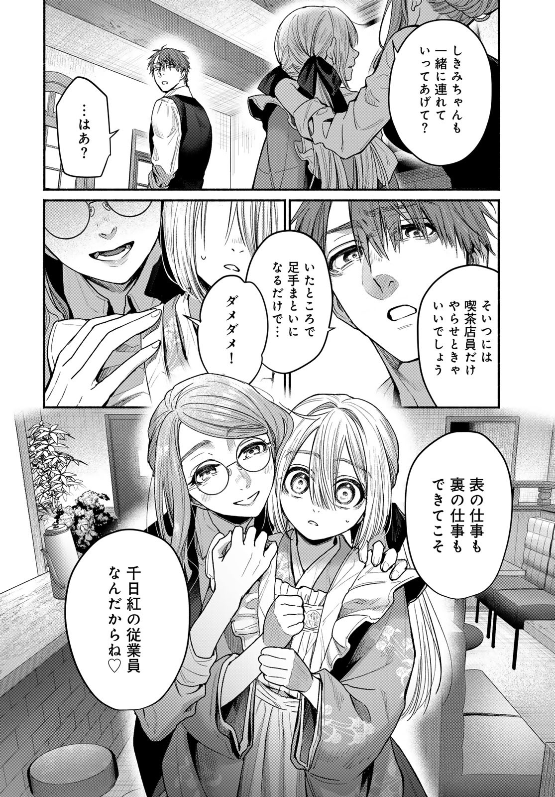 AYASHIKIMI Chapter 2 - Page 20