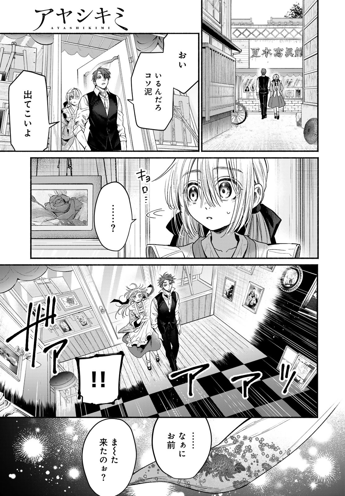 AYASHIKIMI Chapter 2 - Page 21