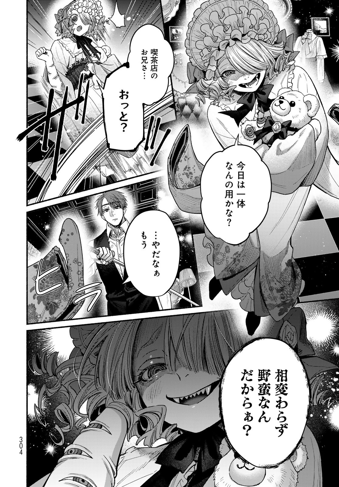AYASHIKIMI Chapter 2 - Page 22