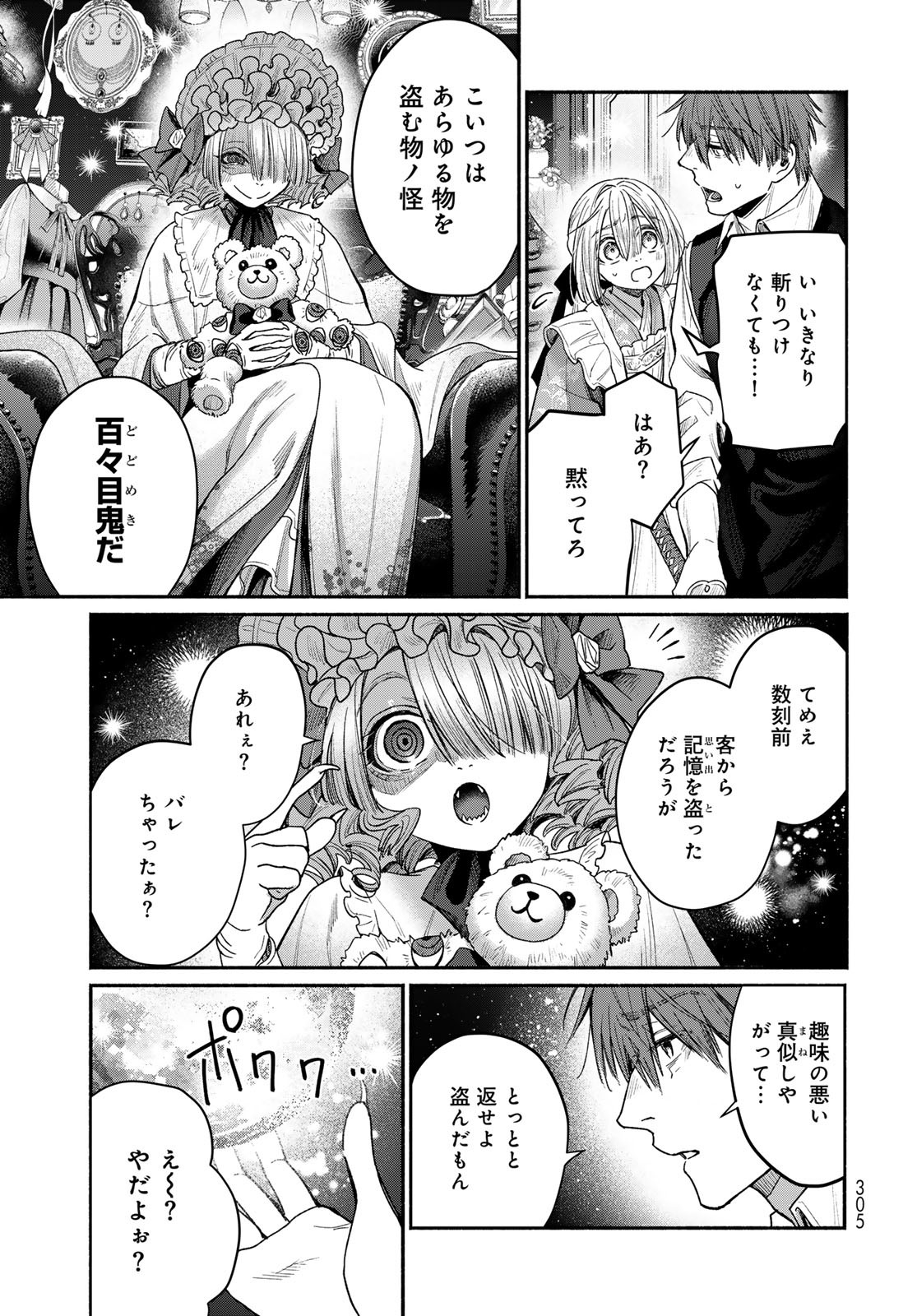 AYASHIKIMI Chapter 2 - Page 23