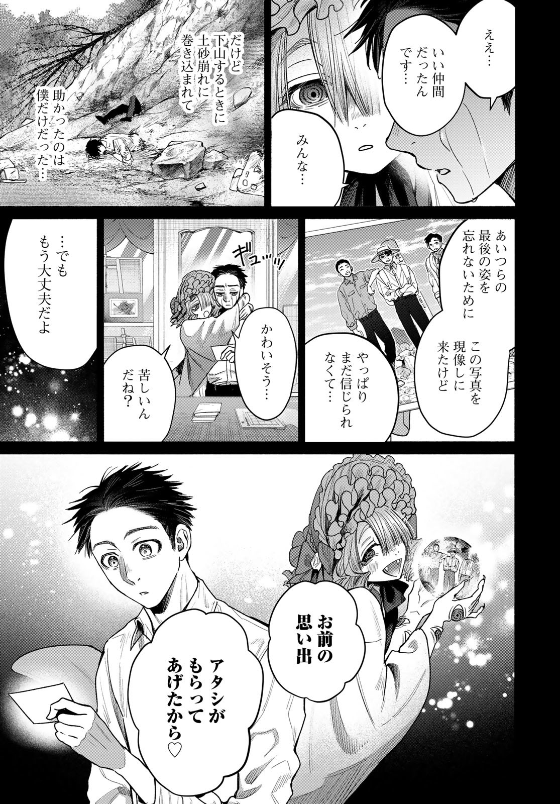 AYASHIKIMI Chapter 2 - Page 25