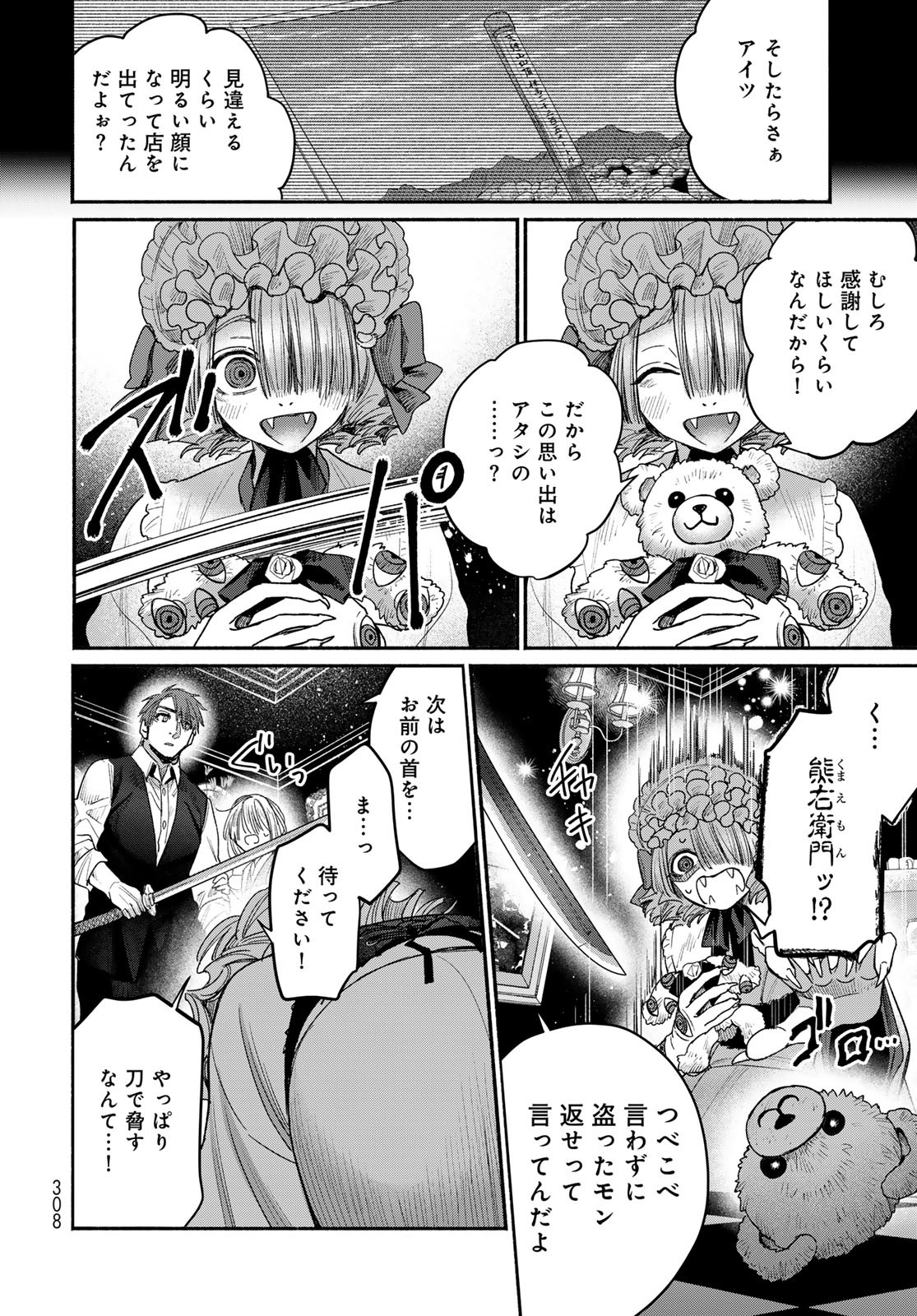 AYASHIKIMI Chapter 2 - Page 26