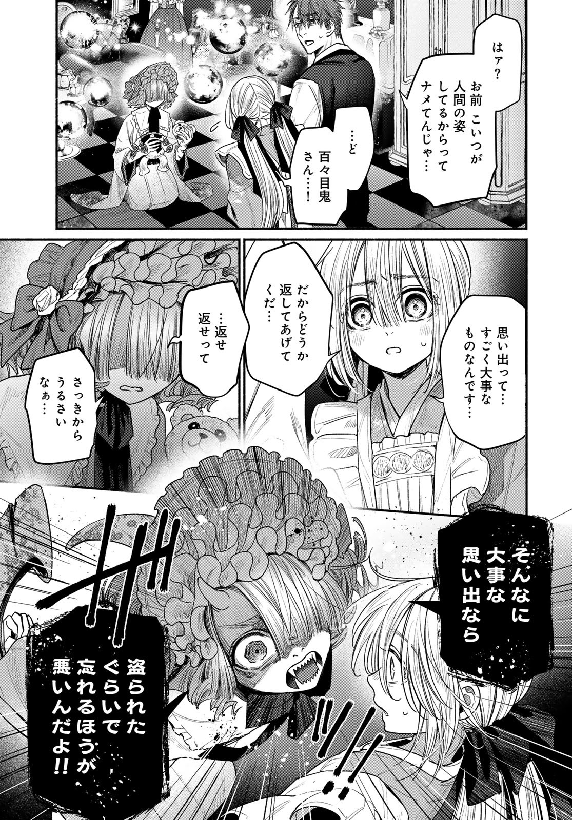 AYASHIKIMI Chapter 2 - Page 27