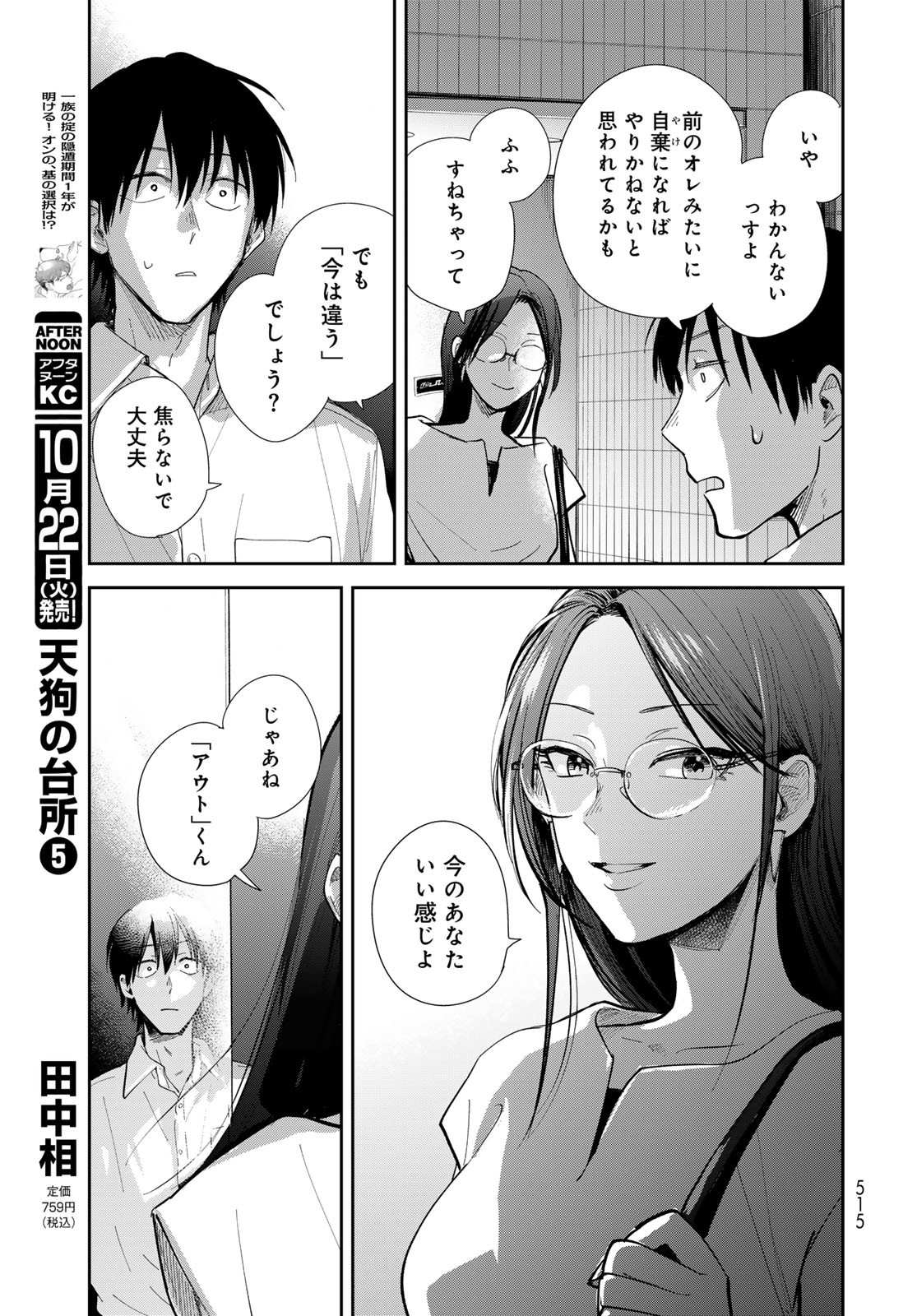 Isekai Shachuuhaku Monogatari: Outrunner PHEV Chapter 28 page 27 - nihonkuni.com