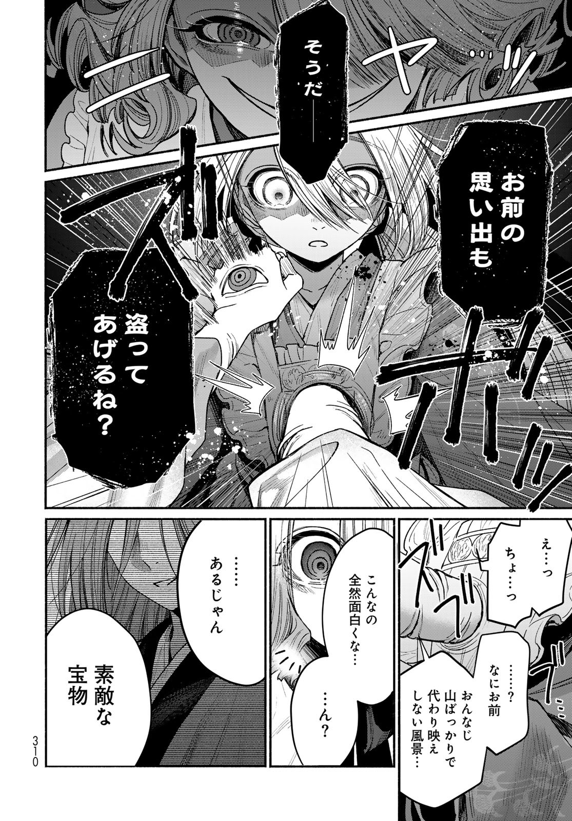 AYASHIKIMI Chapter 2 - Page 28