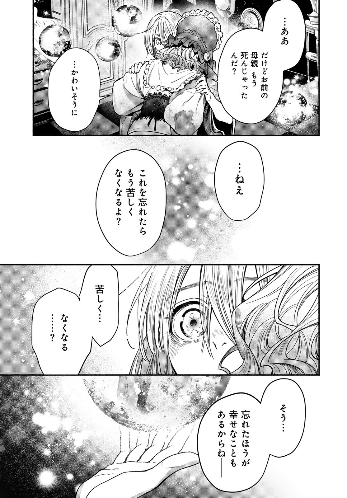 AYASHIKIMI Chapter 2 - Page 29