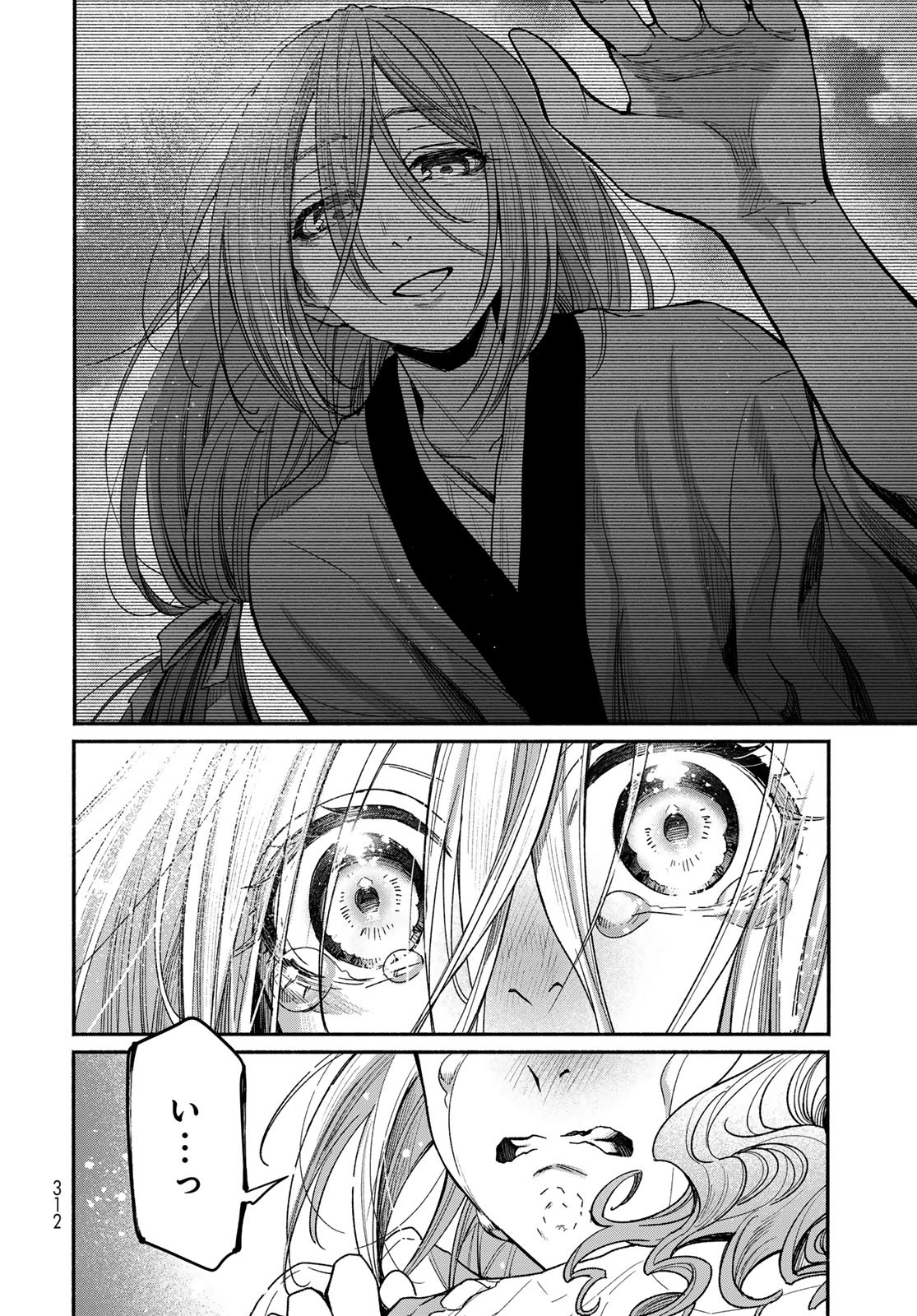 AYASHIKIMI Chapter 2 - Page 30