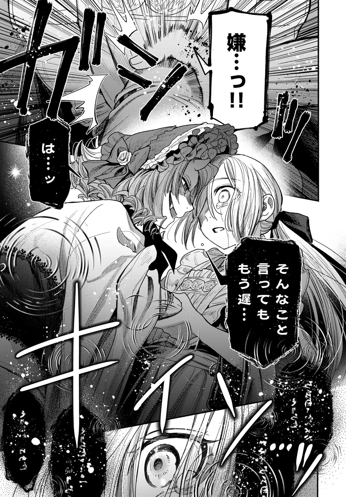 AYASHIKIMI Chapter 2 - Page 31