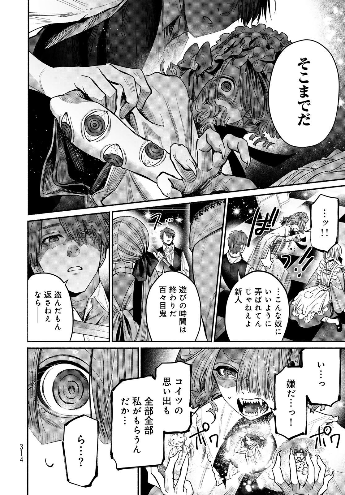 AYASHIKIMI Chapter 2 - Page 32