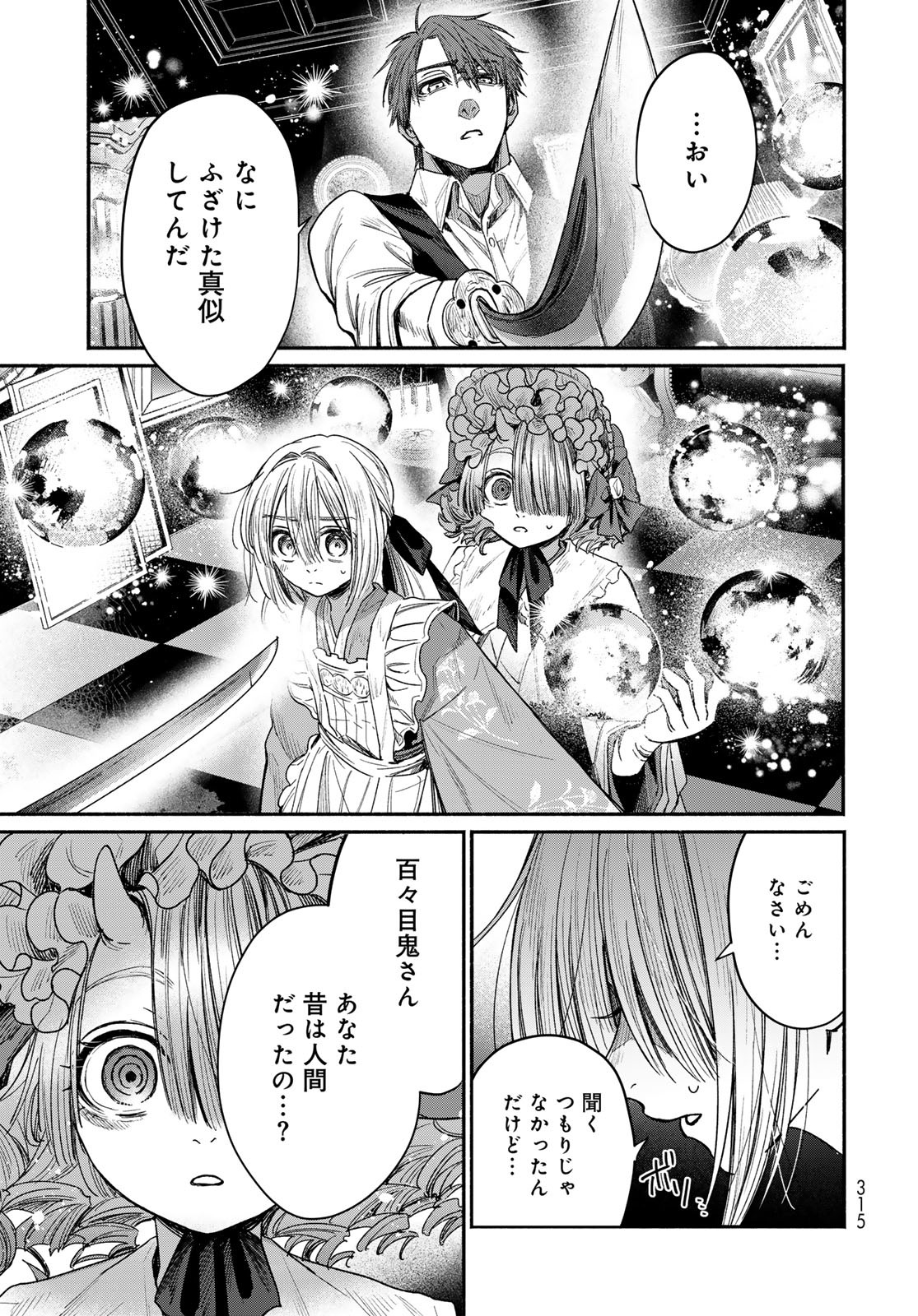 AYASHIKIMI Chapter 2 - Page 33