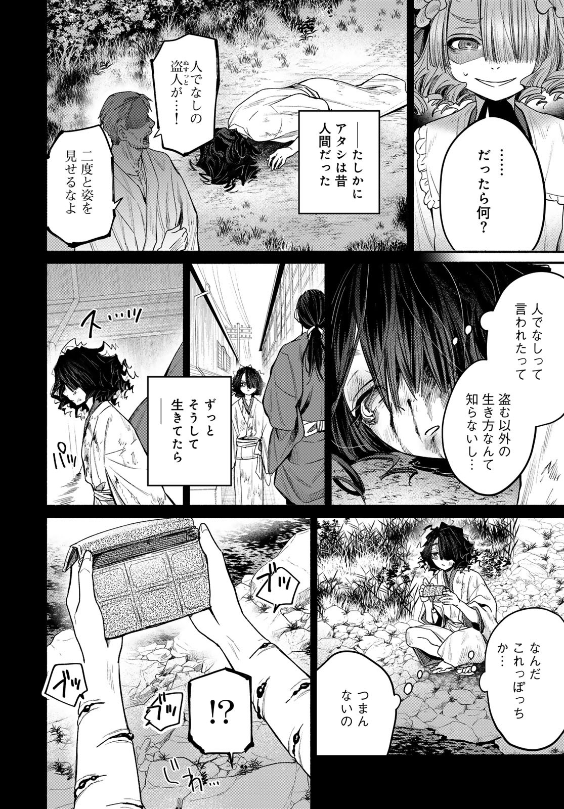 AYASHIKIMI Chapter 2 - Page 34