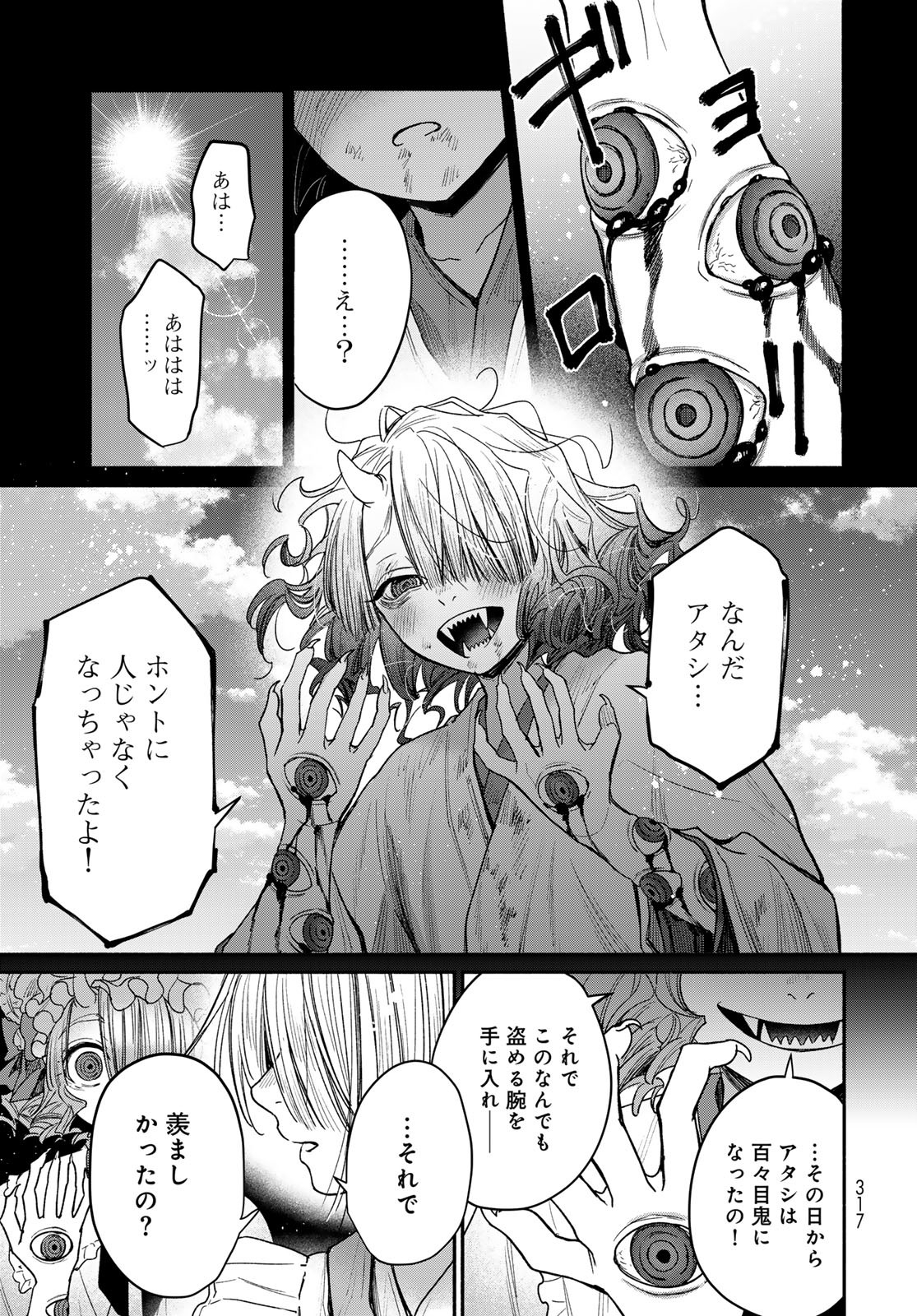 AYASHIKIMI Chapter 2 - Page 35