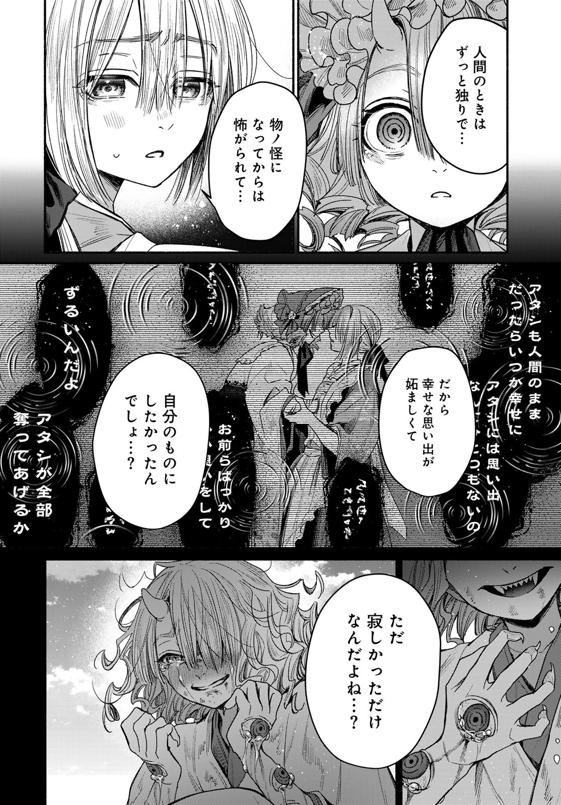 AYASHIKIMI Chapter 2 - Page 36