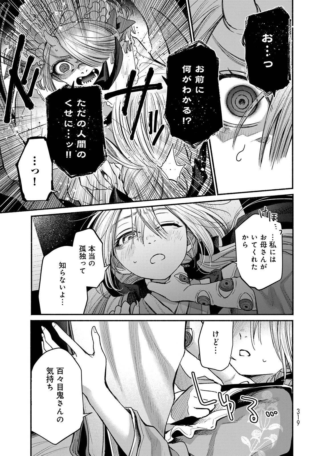 AYASHIKIMI Chapter 2 - Page 37