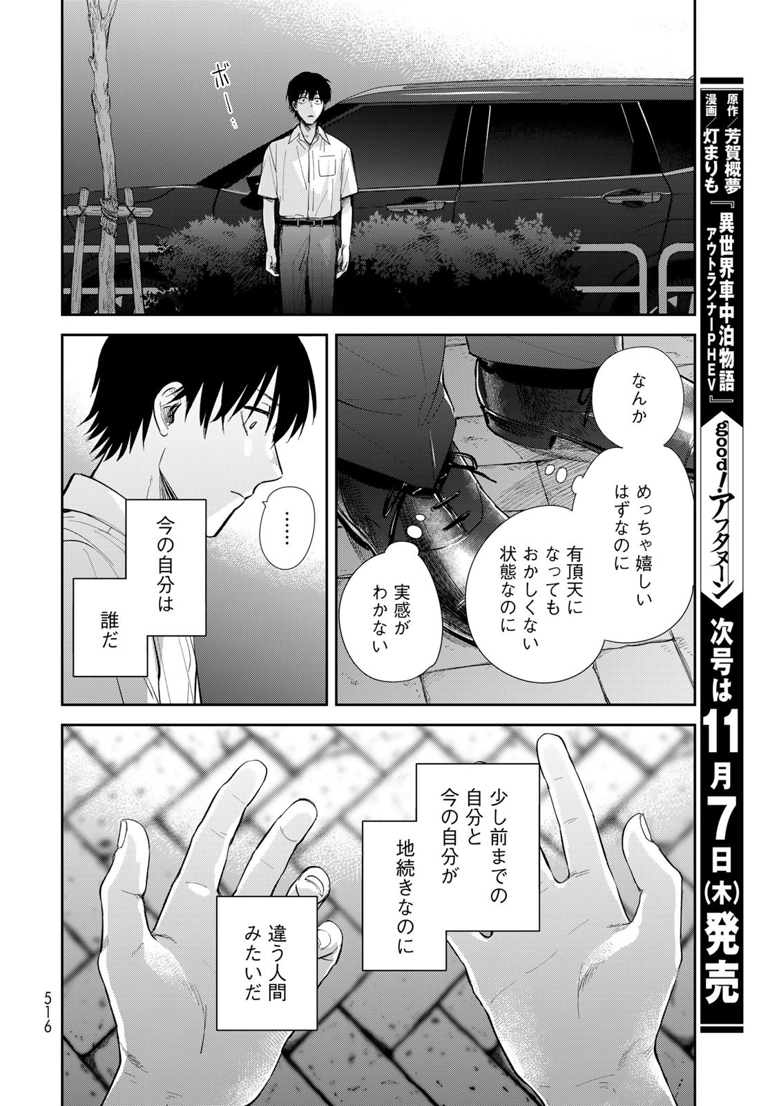 Isekai Shachuuhaku Monogatari: Outrunner PHEV Chapter 28 page 28 - nihonkuni.com