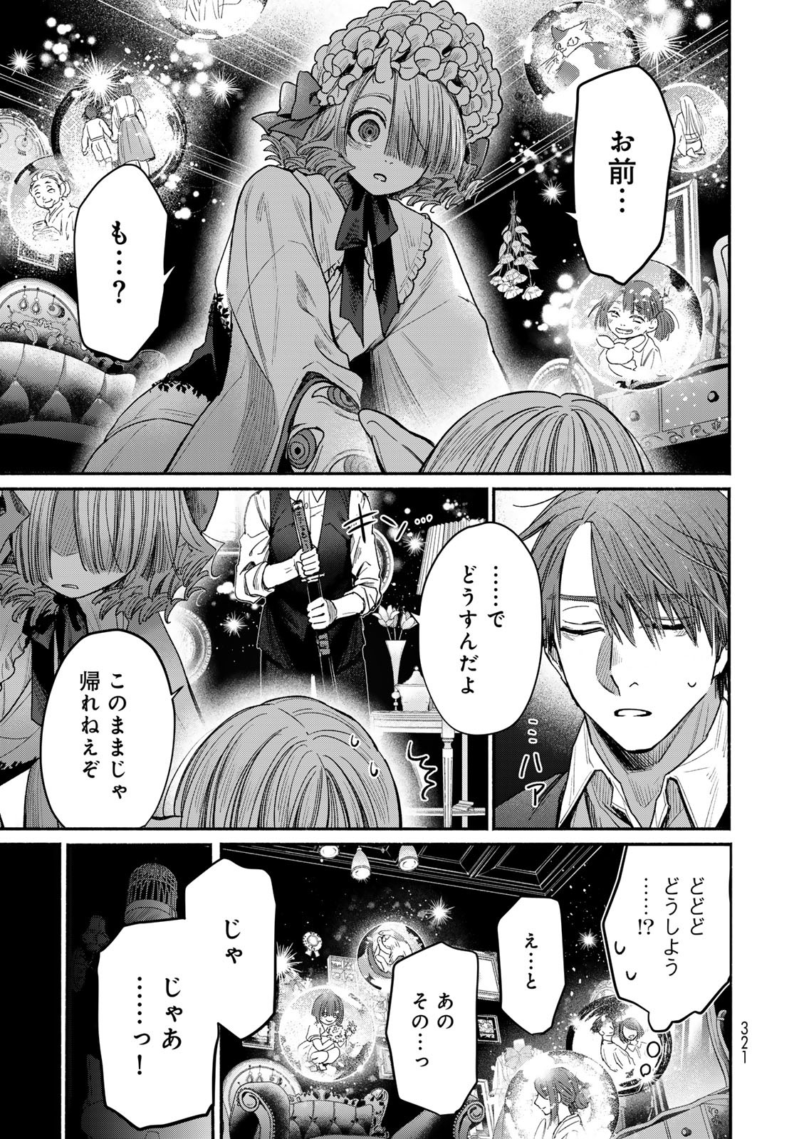 AYASHIKIMI Chapter 2 - Page 39