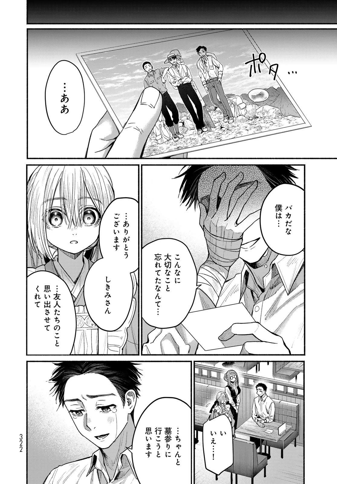 AYASHIKIMI Chapter 2 - Page 40