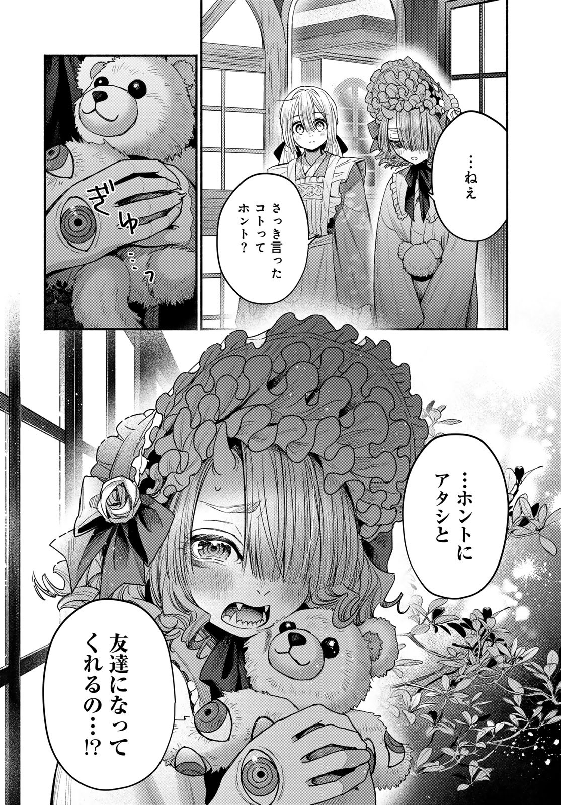 AYASHIKIMI Chapter 2 - Page 42