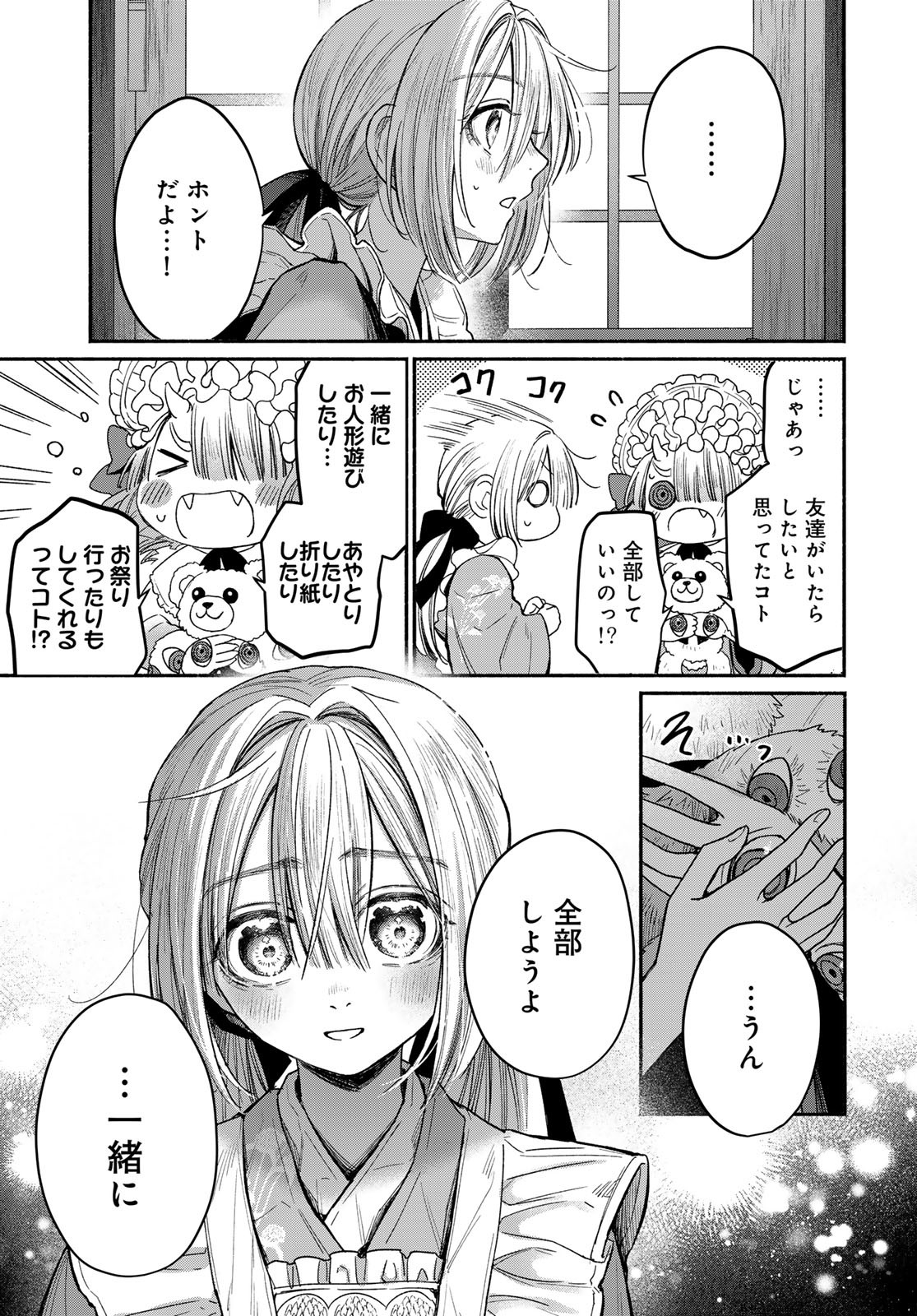AYASHIKIMI Chapter 2 - Page 43