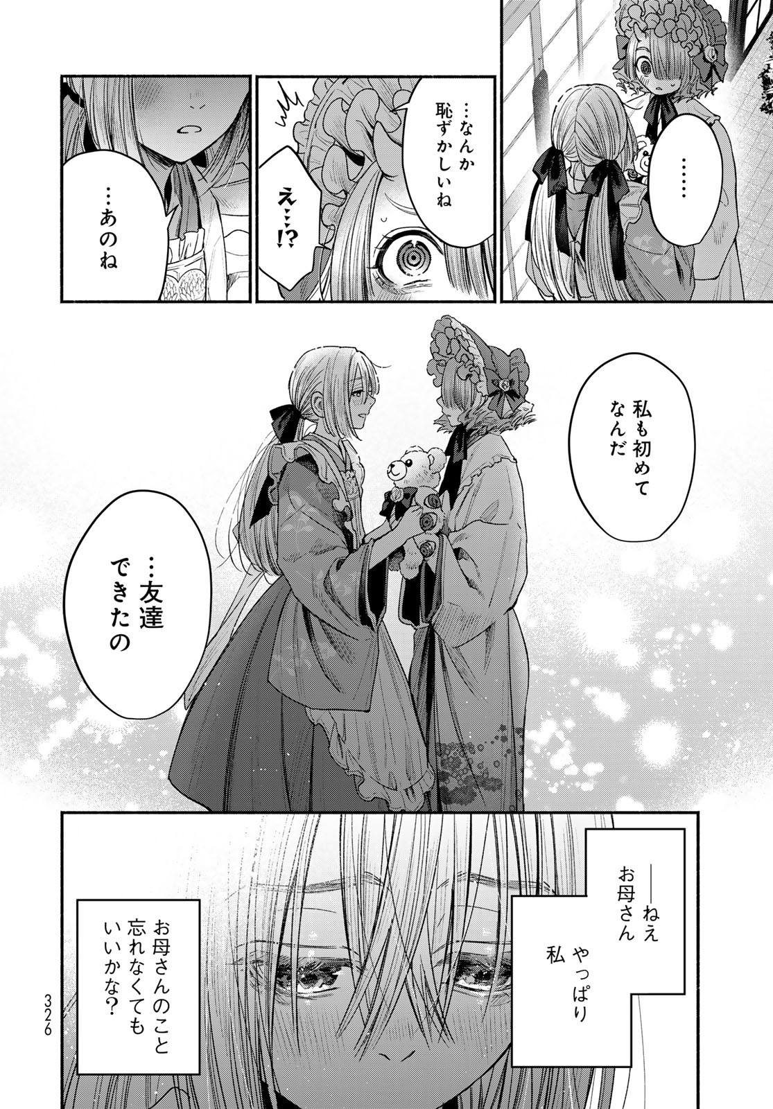 AYASHIKIMI Chapter 2 - Page 44