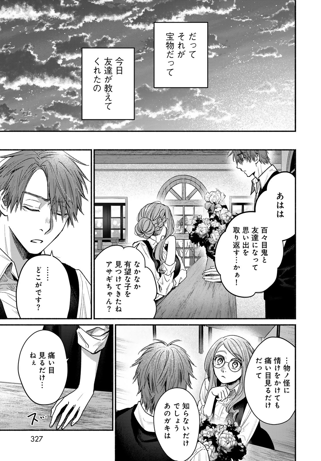 AYASHIKIMI Chapter 2 - Page 45