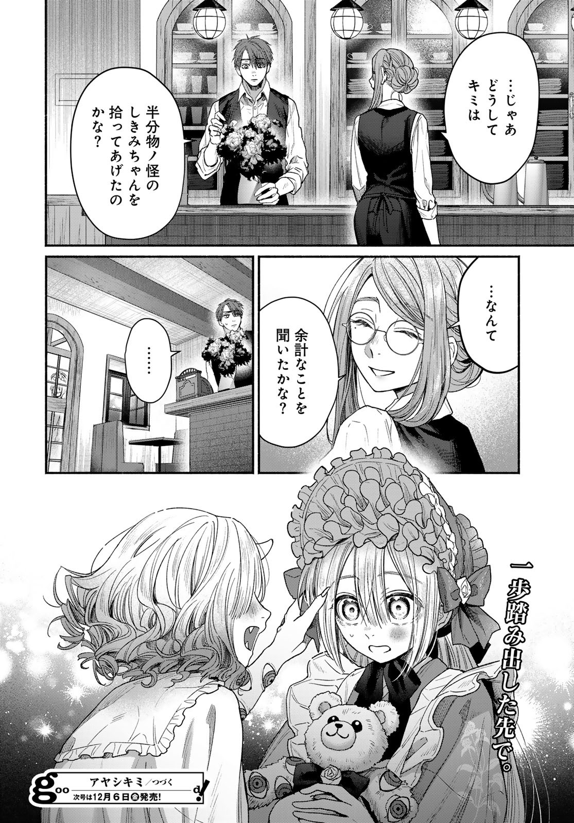 AYASHIKIMI Chapter 2 - Page 46