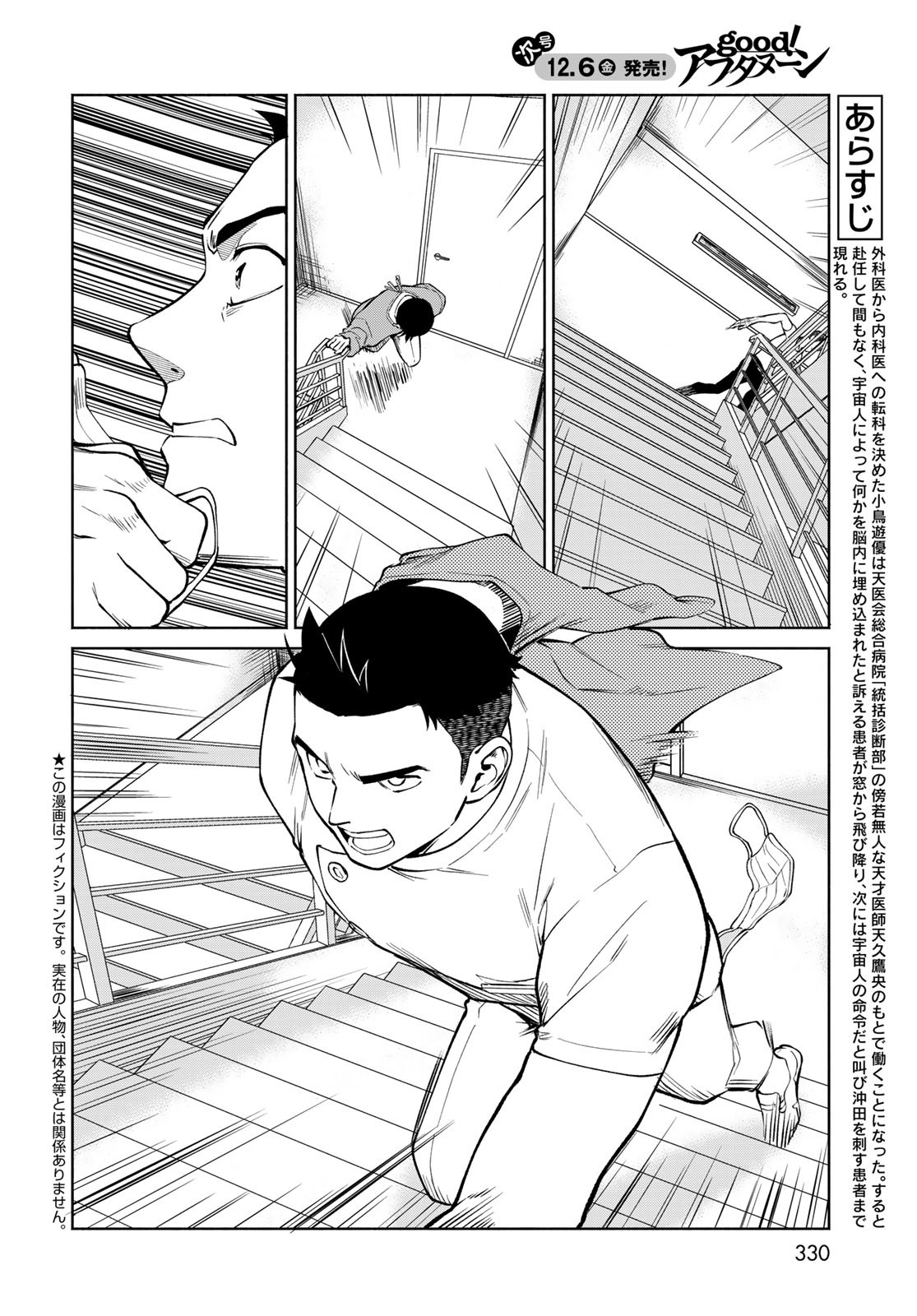 AMEKU TAKA HISASHI NO SUIRI KARTE SUFU IA NO SHI TENSHI Chapter 3 - Page 2