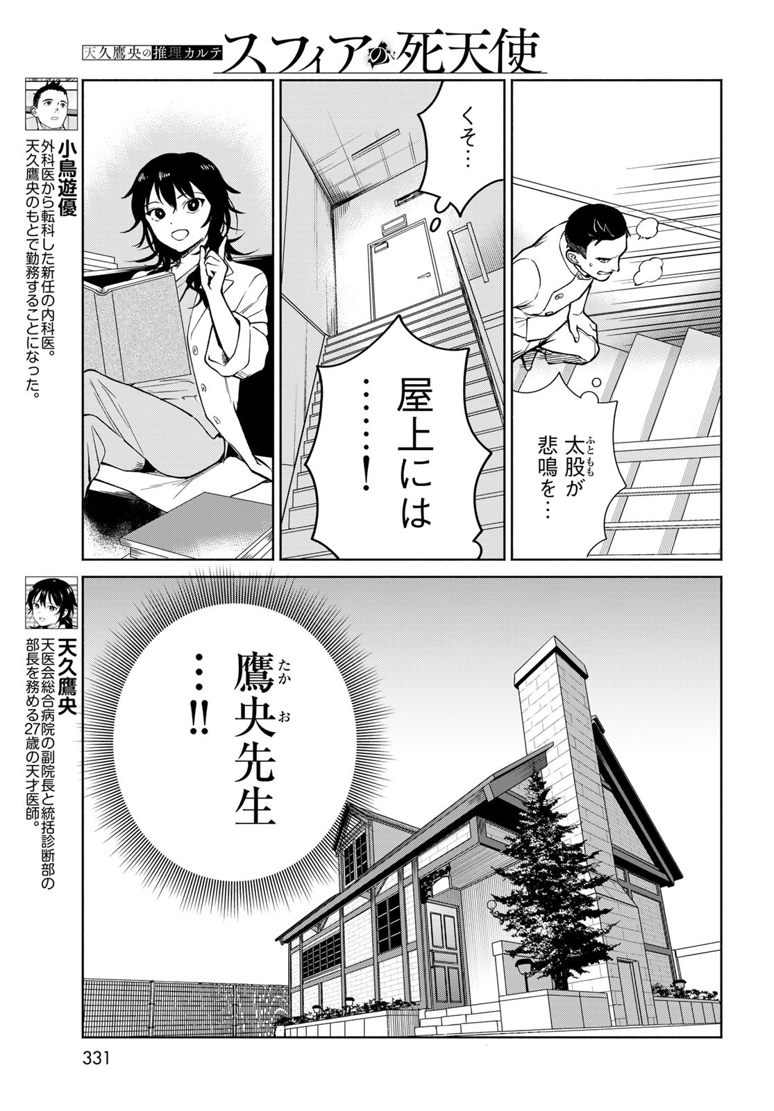 AMEKU TAKA HISASHI NO SUIRI KARTE SUFU IA NO SHI TENSHI Chapter 3 - Page 3
