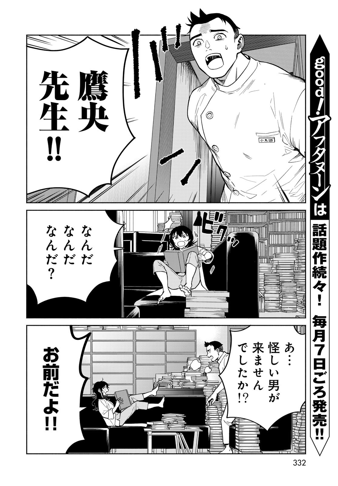 AMEKU TAKA HISASHI NO SUIRI KARTE SUFU IA NO SHI TENSHI Chapter 3 - Page 4