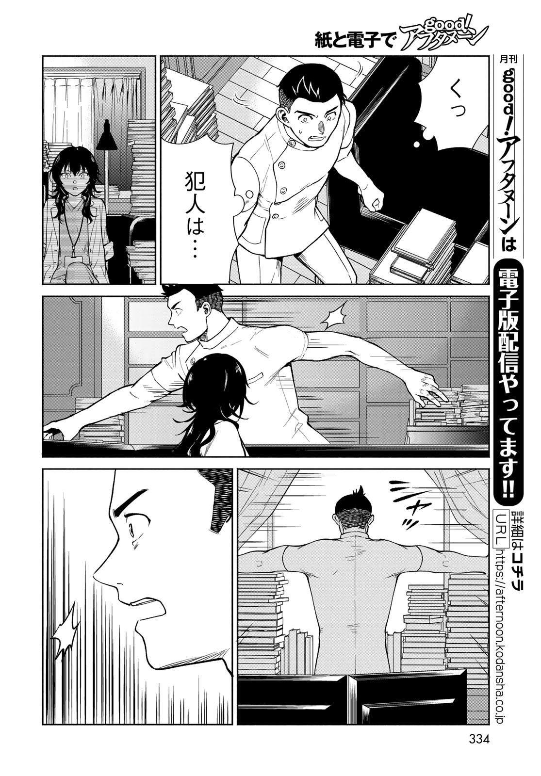 AMEKU TAKA HISASHI NO SUIRI KARTE SUFU IA NO SHI TENSHI Chapter 3 - Page 6