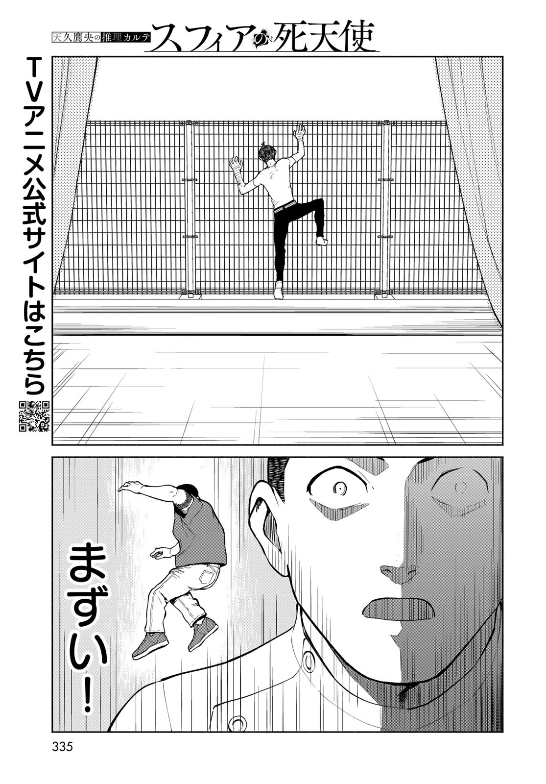AMEKU TAKA HISASHI NO SUIRI KARTE SUFU IA NO SHI TENSHI Chapter 3 - Page 7