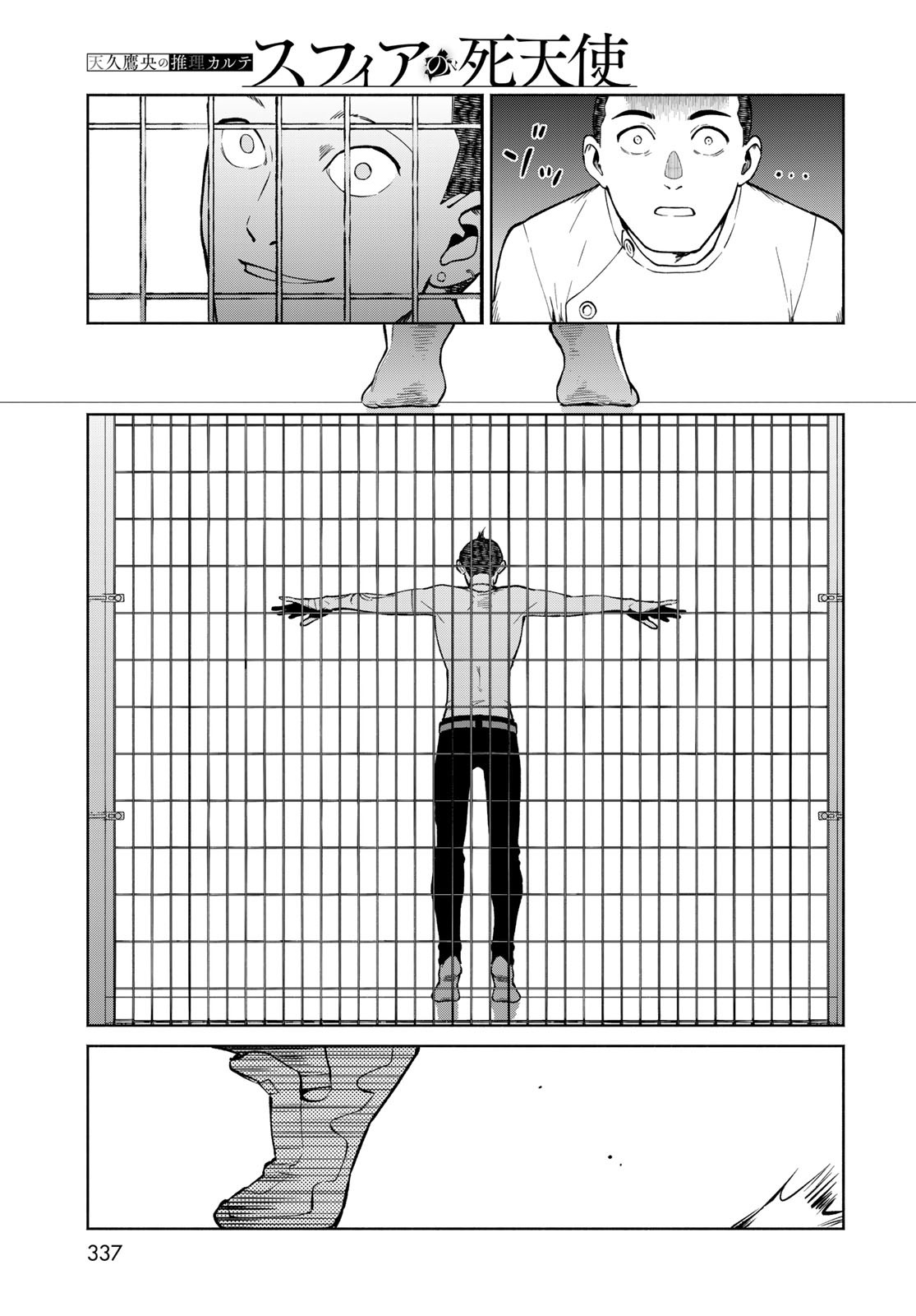 AMEKU TAKA HISASHI NO SUIRI KARTE SUFU IA NO SHI TENSHI Chapter 3 - Page 9