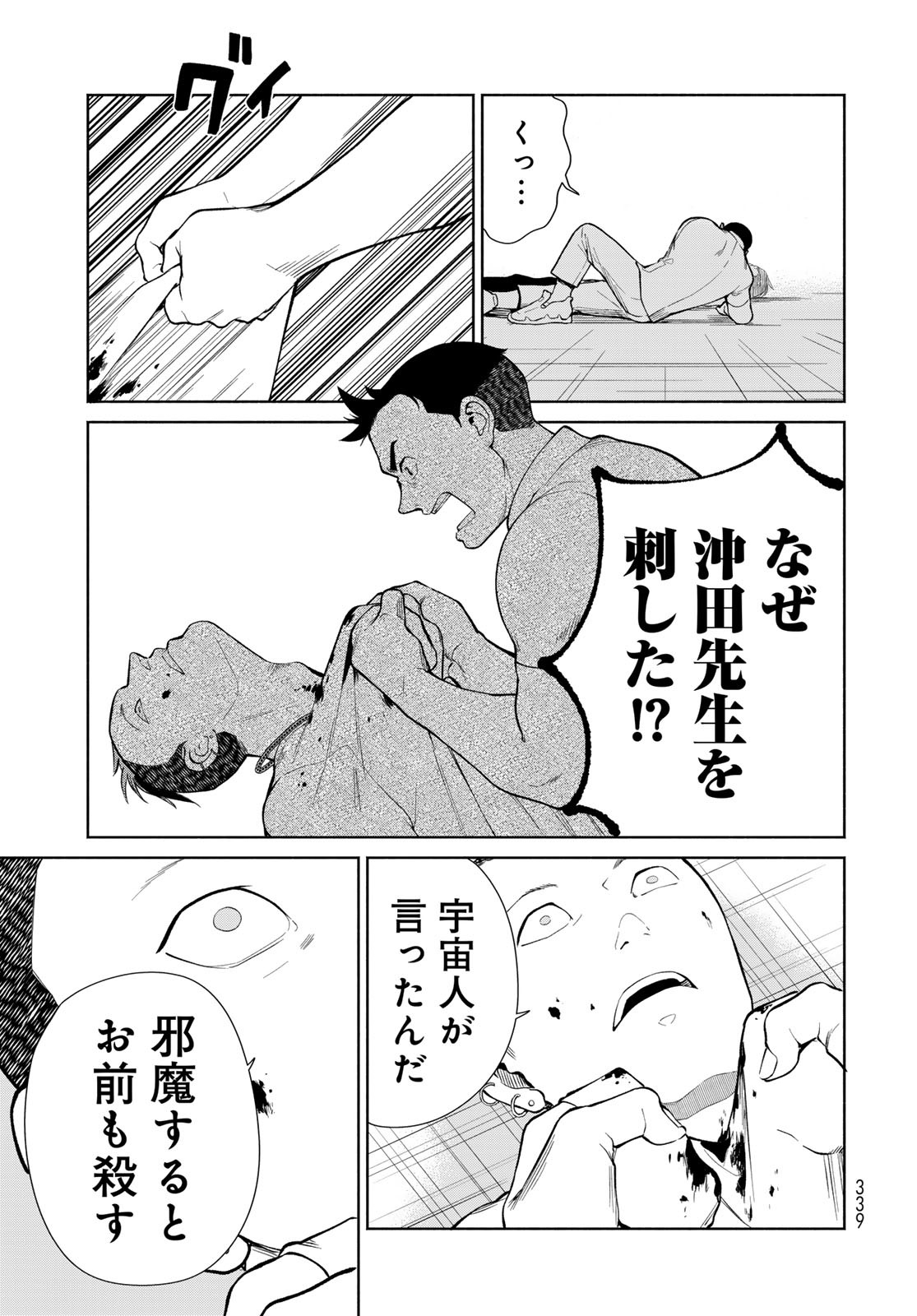 AMEKU TAKA HISASHI NO SUIRI KARTE SUFU IA NO SHI TENSHI Chapter 3 - Page 11