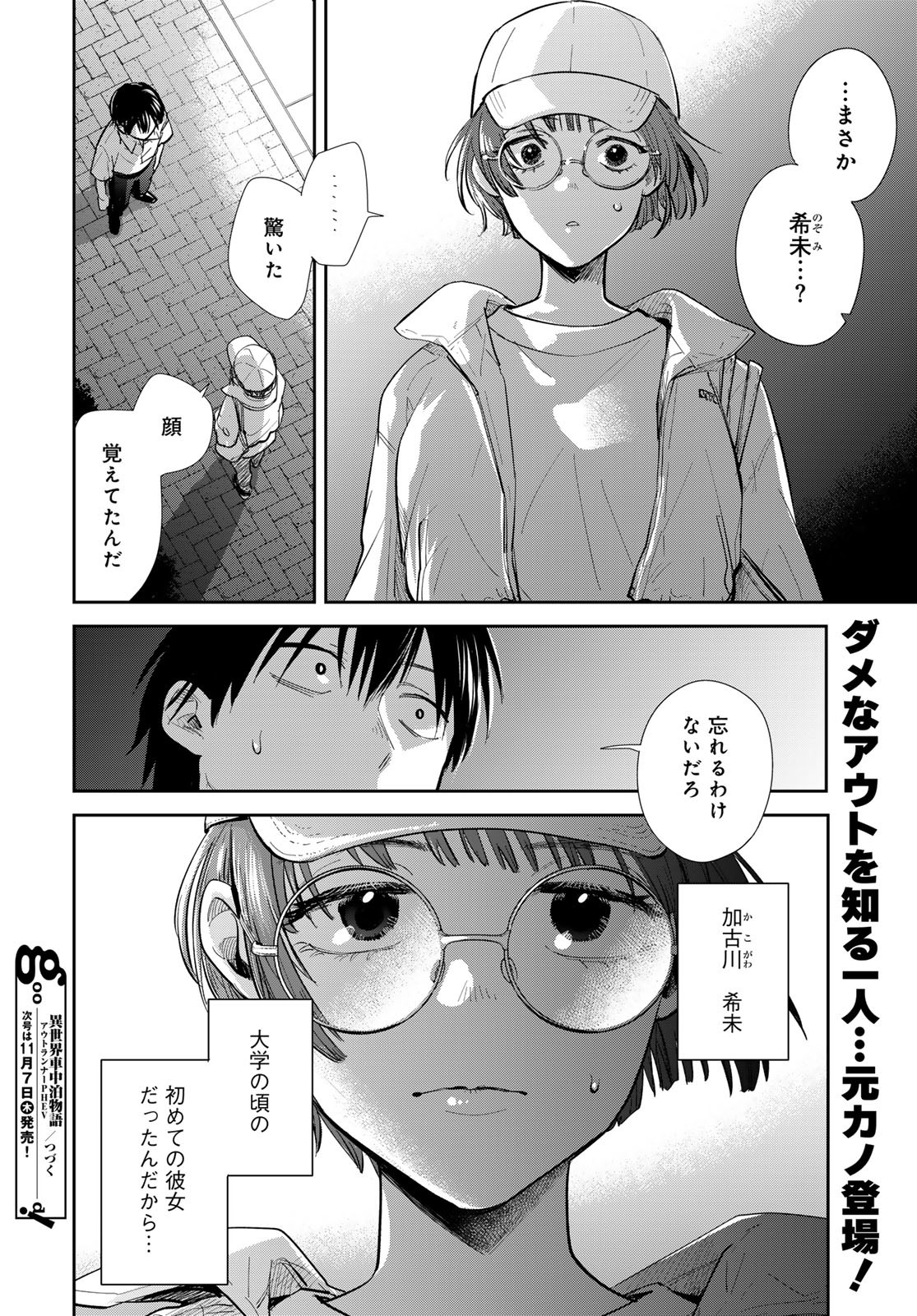 Isekai Shachuuhaku Monogatari: Outrunner PHEV Chapter 28 page 30 - nihonkuni.com