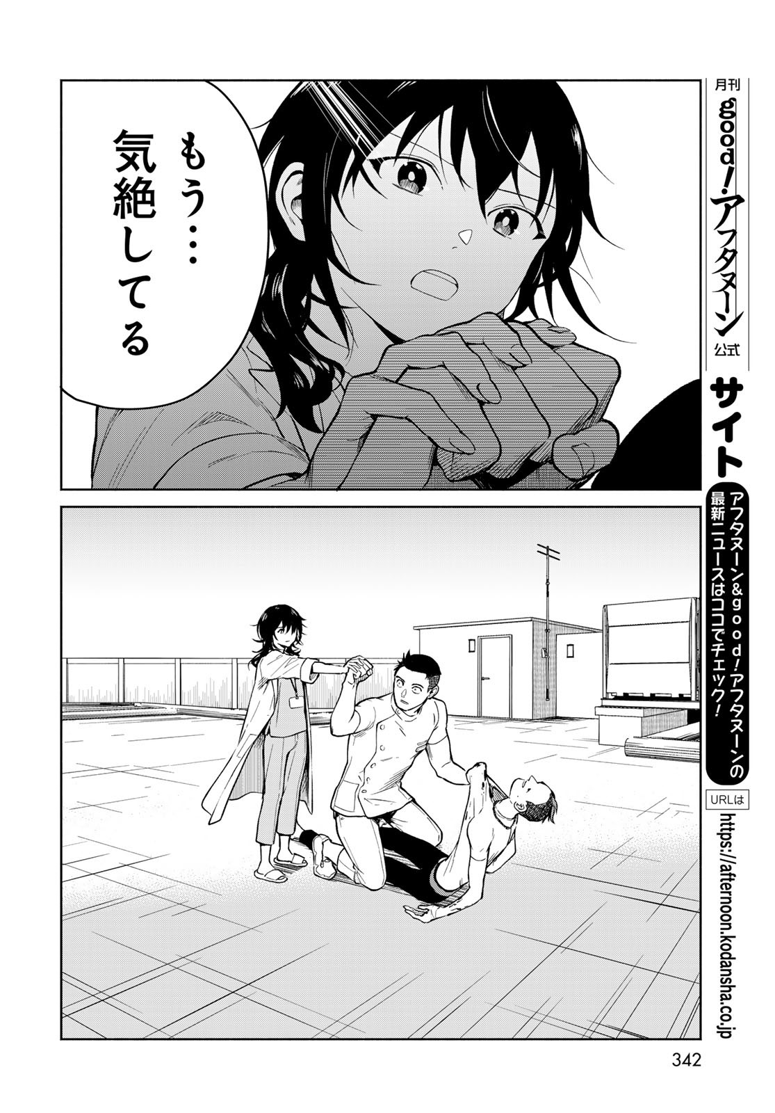 AMEKU TAKA HISASHI NO SUIRI KARTE SUFU IA NO SHI TENSHI Chapter 3 - Page 14