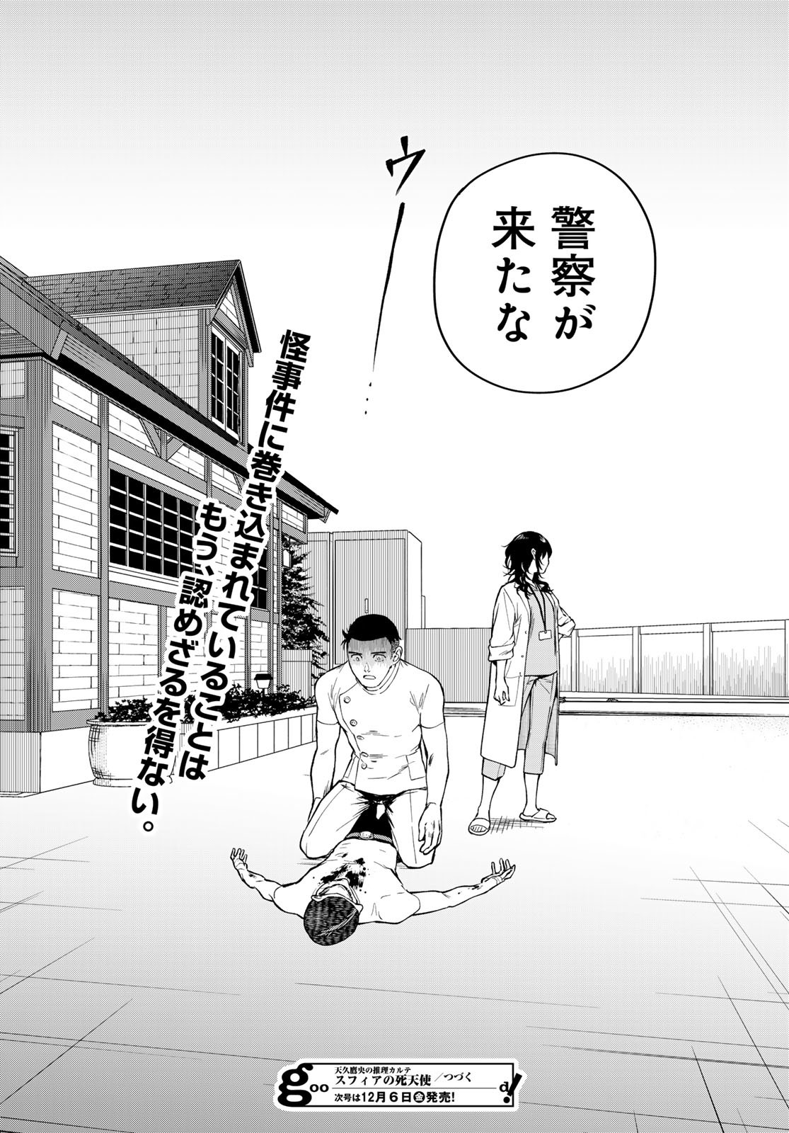 AMEKU TAKA HISASHI NO SUIRI KARTE SUFU IA NO SHI TENSHI Chapter 3 - Page 16