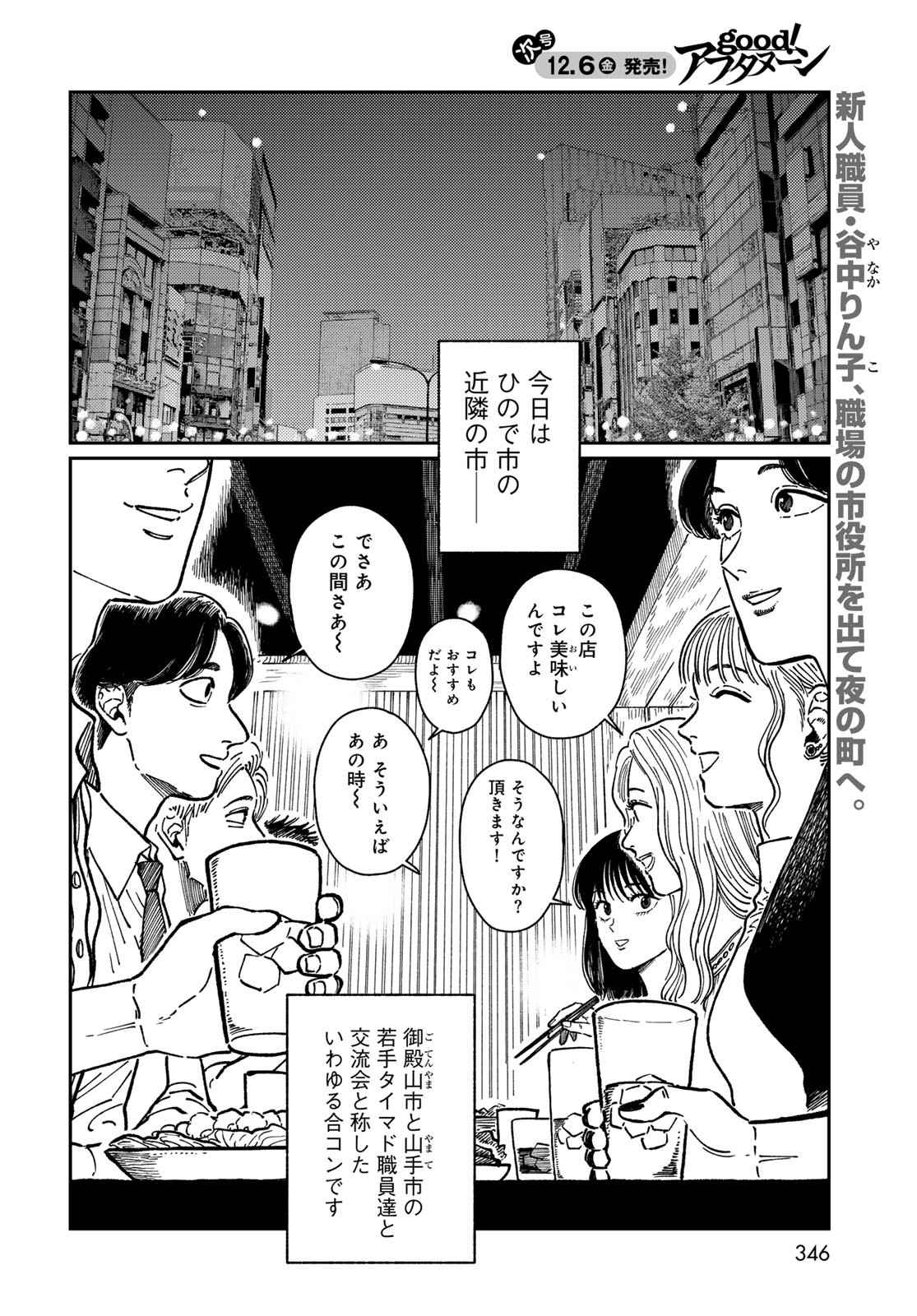 TIMADO - TIME SLIPPER OMOTENASHI MADOGUCHI Chapter 4 - Page 2