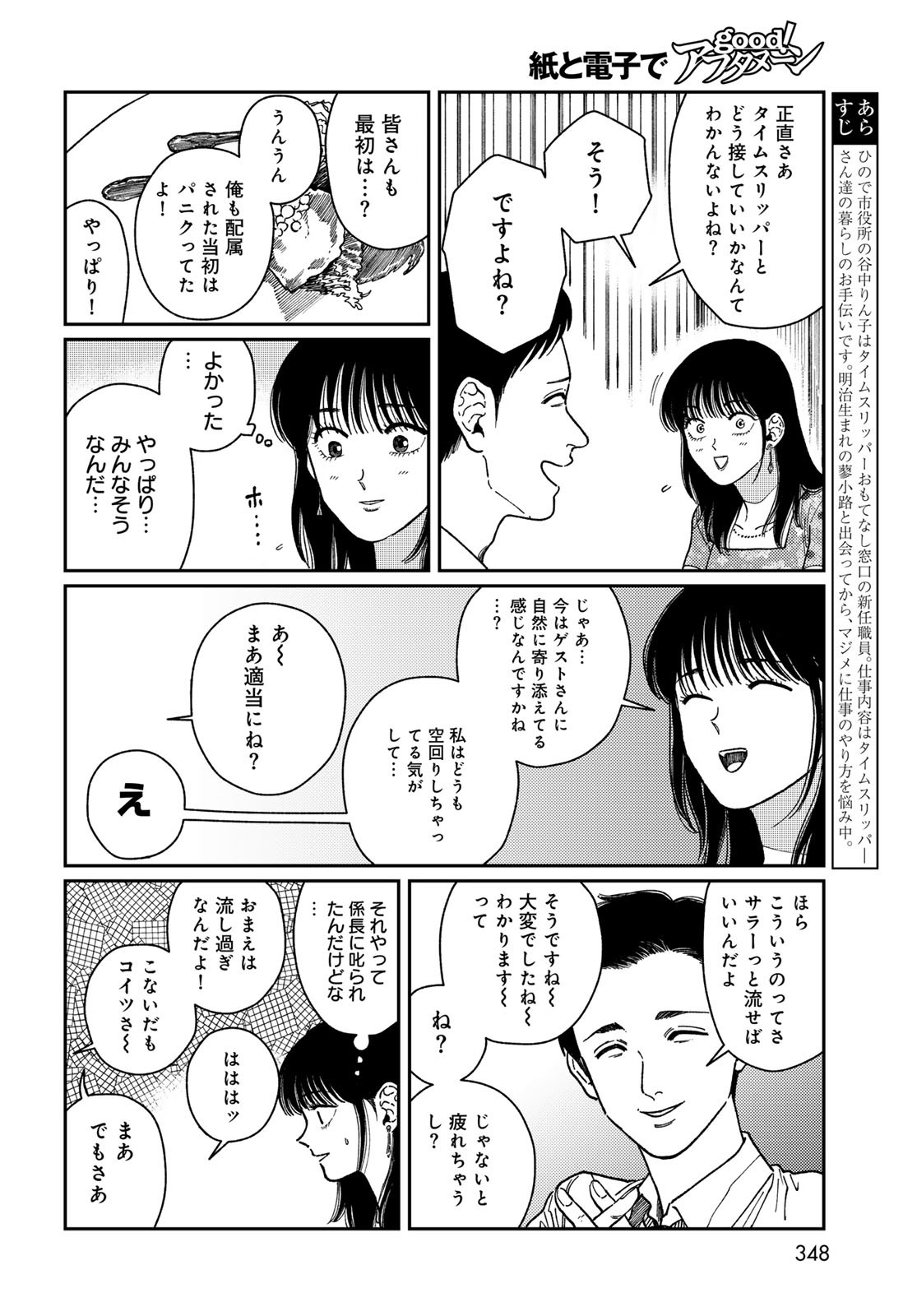 TIMADO - TIME SLIPPER OMOTENASHI MADOGUCHI Chapter 4 - Page 4