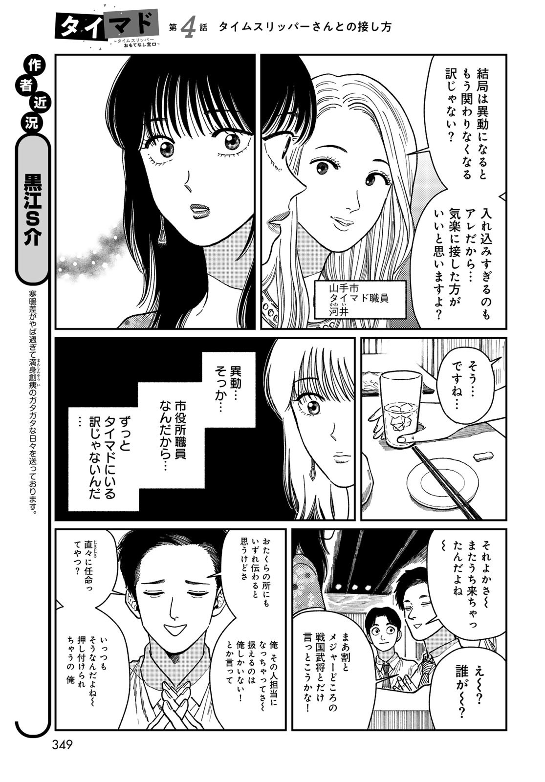 TIMADO - TIME SLIPPER OMOTENASHI MADOGUCHI Chapter 4 - Page 5