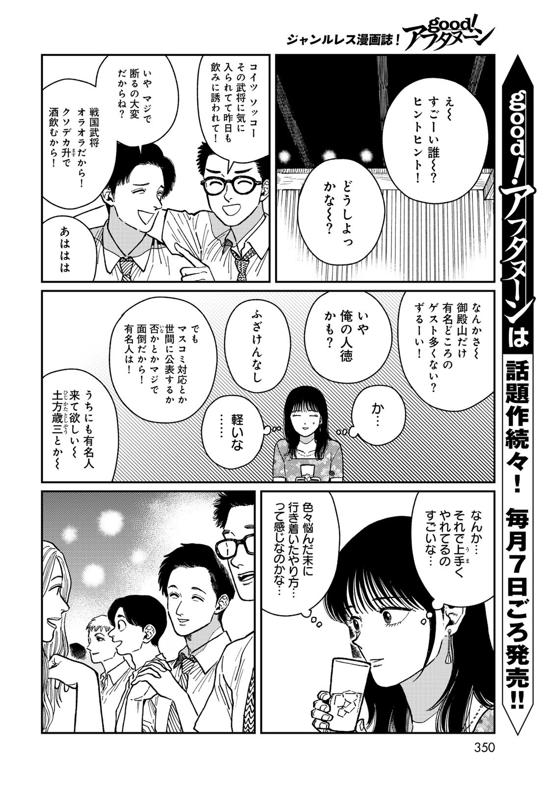 TIMADO - TIME SLIPPER OMOTENASHI MADOGUCHI Chapter 4 - Page 6