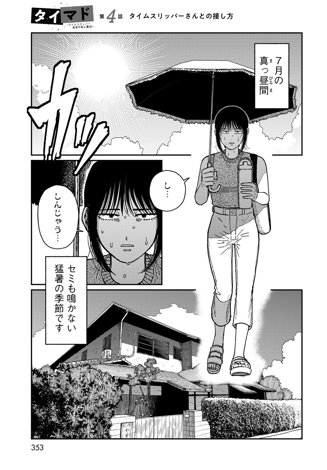 TIMADO - TIME SLIPPER OMOTENASHI MADOGUCHI Chapter 4 - Page 9