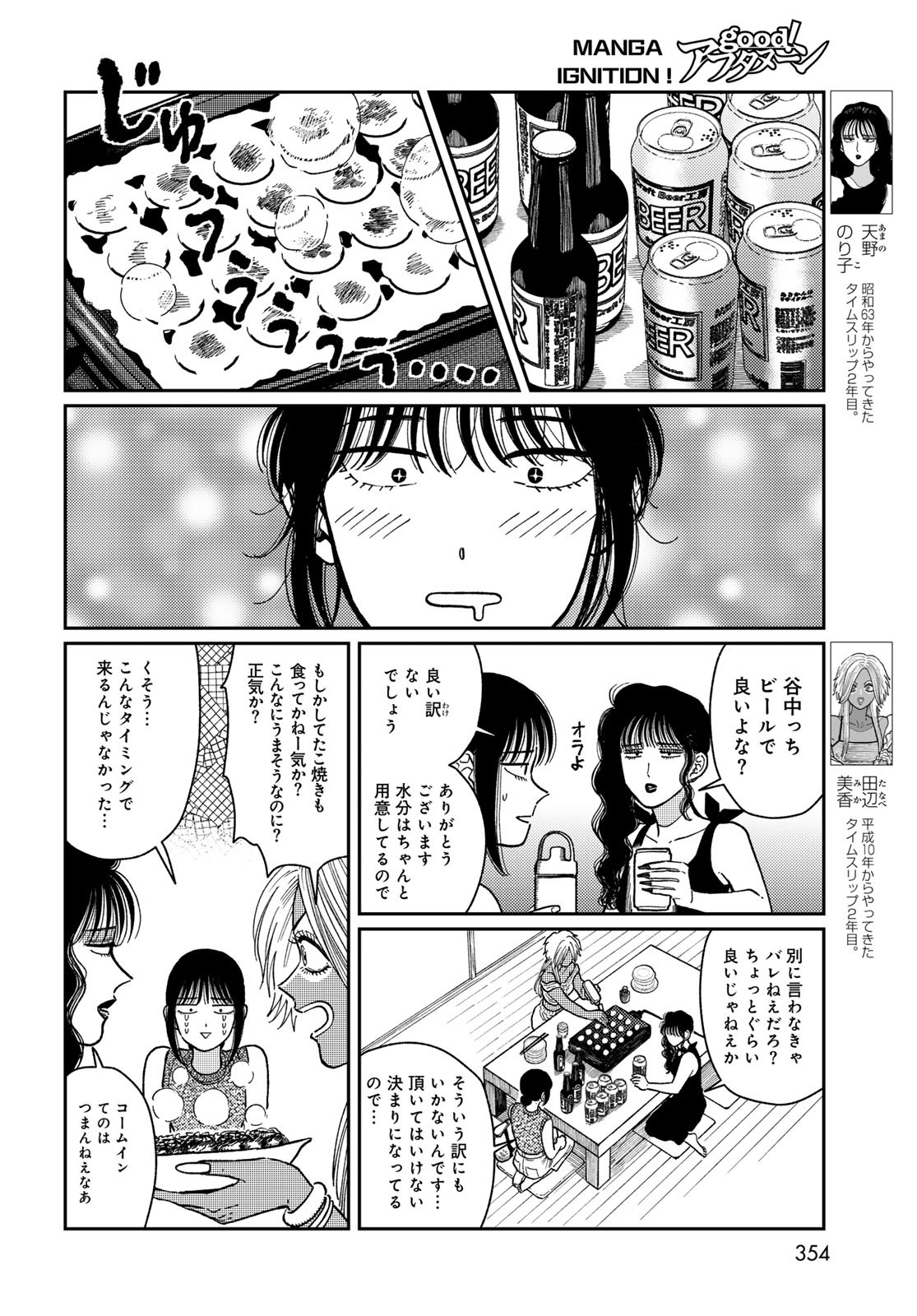 TIMADO - TIME SLIPPER OMOTENASHI MADOGUCHI Chapter 4 - Page 10