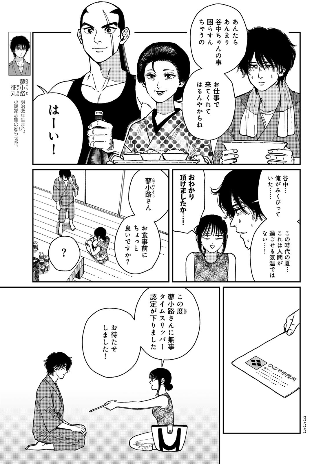 TIMADO - TIME SLIPPER OMOTENASHI MADOGUCHI Chapter 4 - Page 11