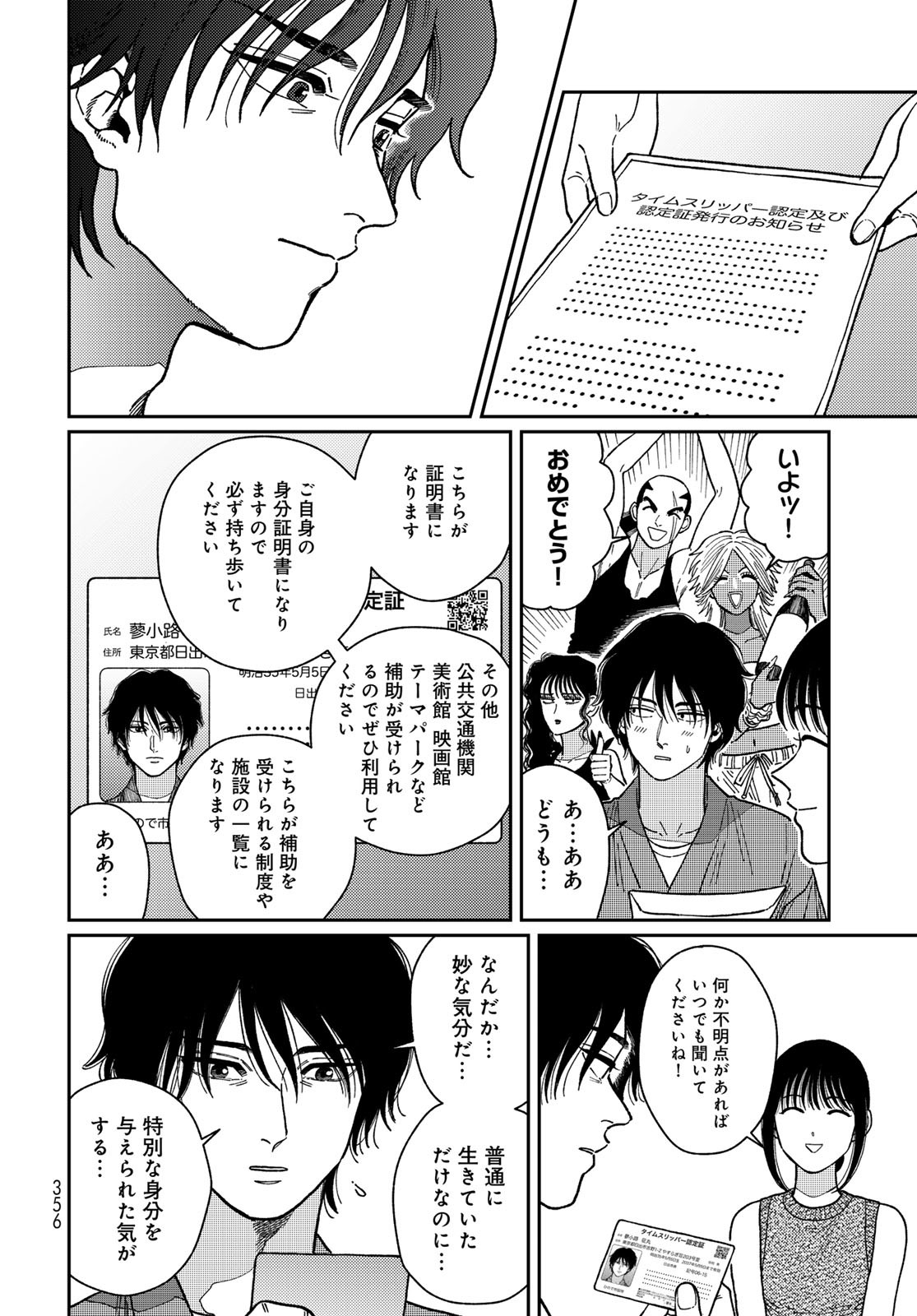 TIMADO - TIME SLIPPER OMOTENASHI MADOGUCHI Chapter 4 - Page 12