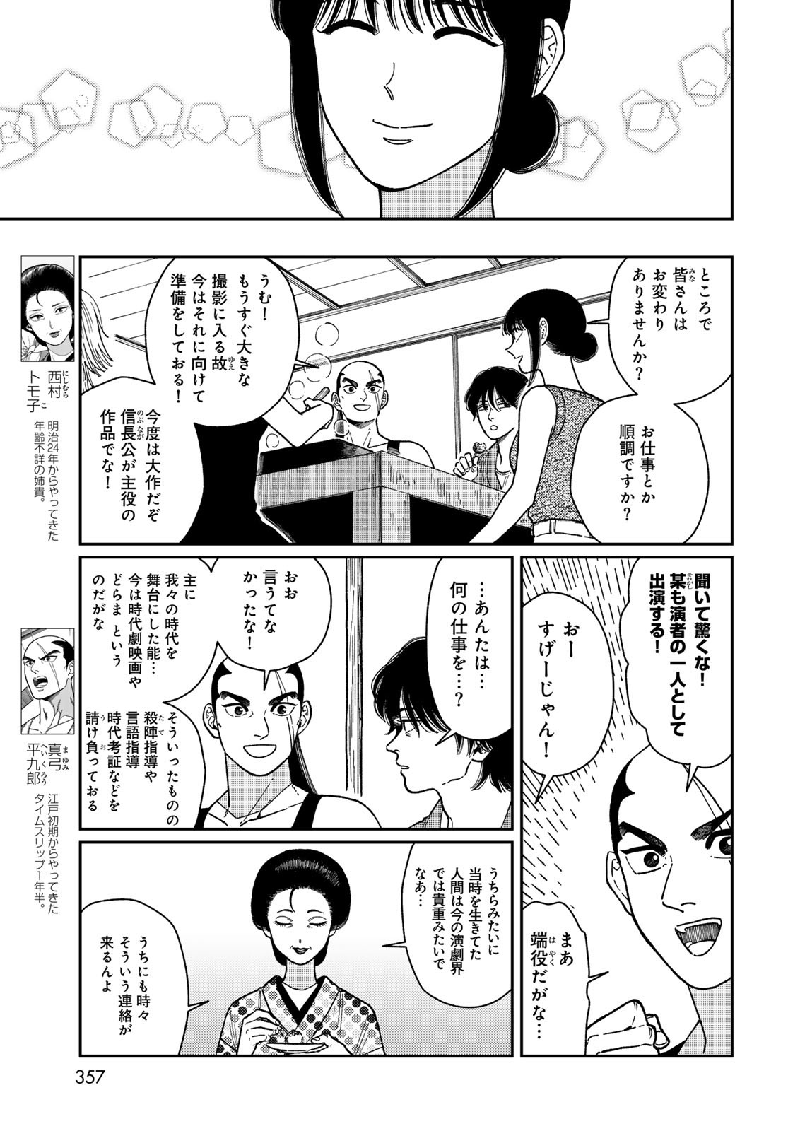 TIMADO - TIME SLIPPER OMOTENASHI MADOGUCHI Chapter 4 - Page 13