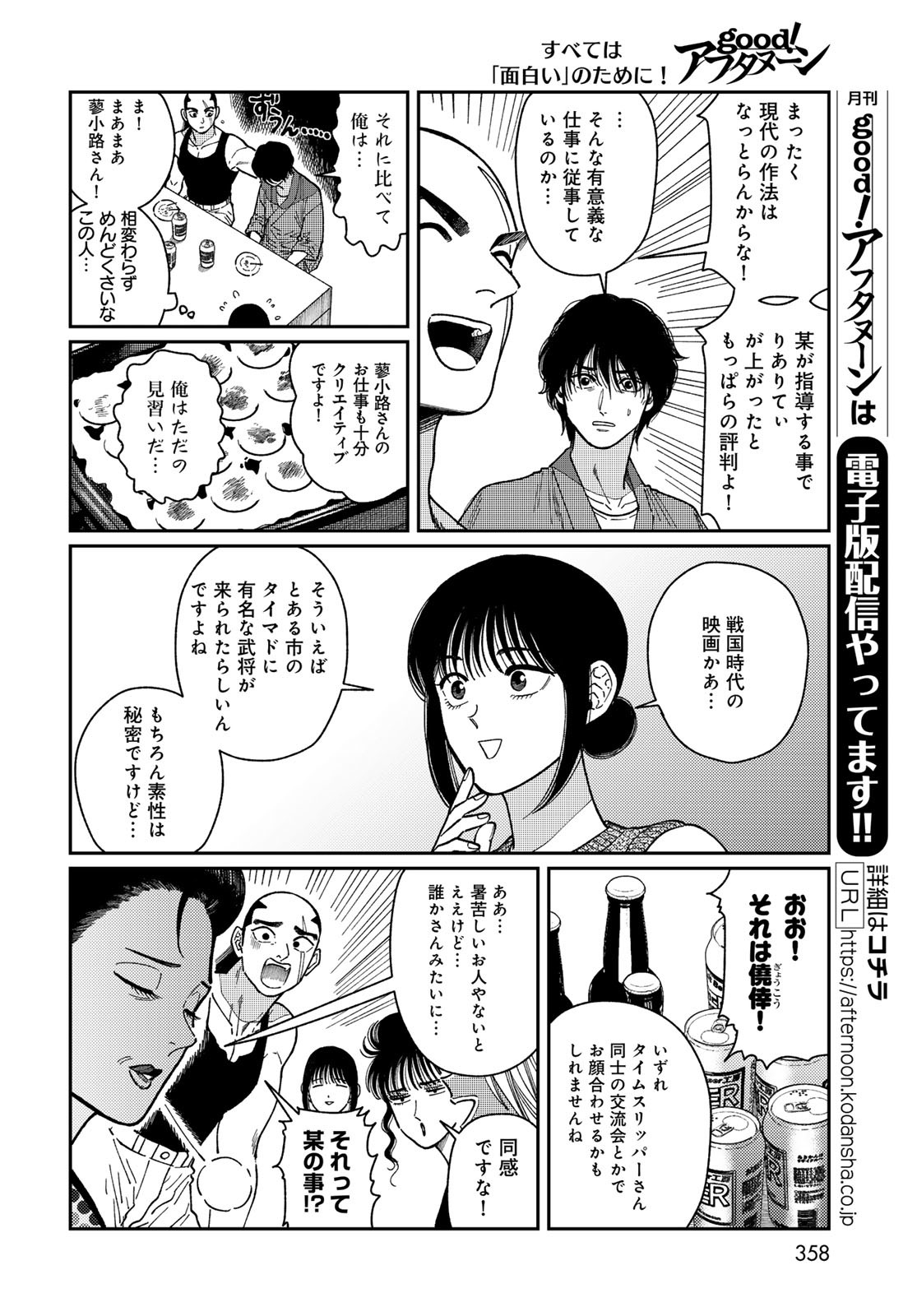 TIMADO - TIME SLIPPER OMOTENASHI MADOGUCHI Chapter 4 - Page 14