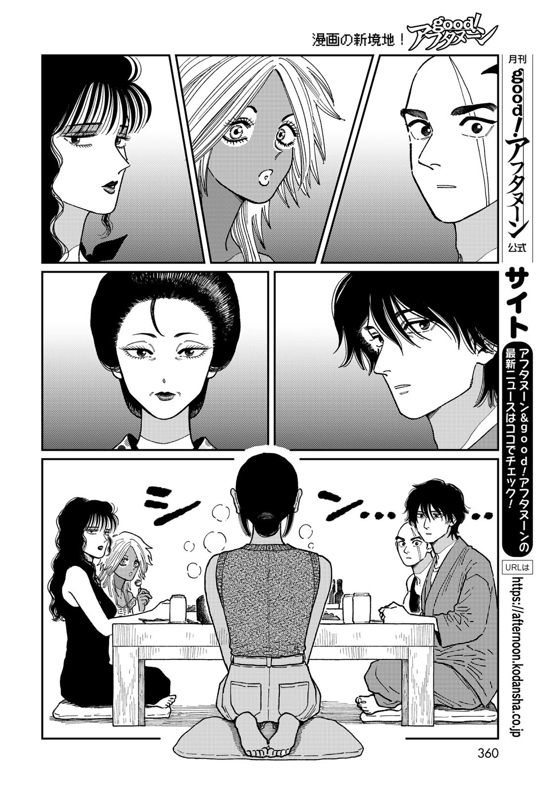 TIMADO - TIME SLIPPER OMOTENASHI MADOGUCHI Chapter 4 - Page 16
