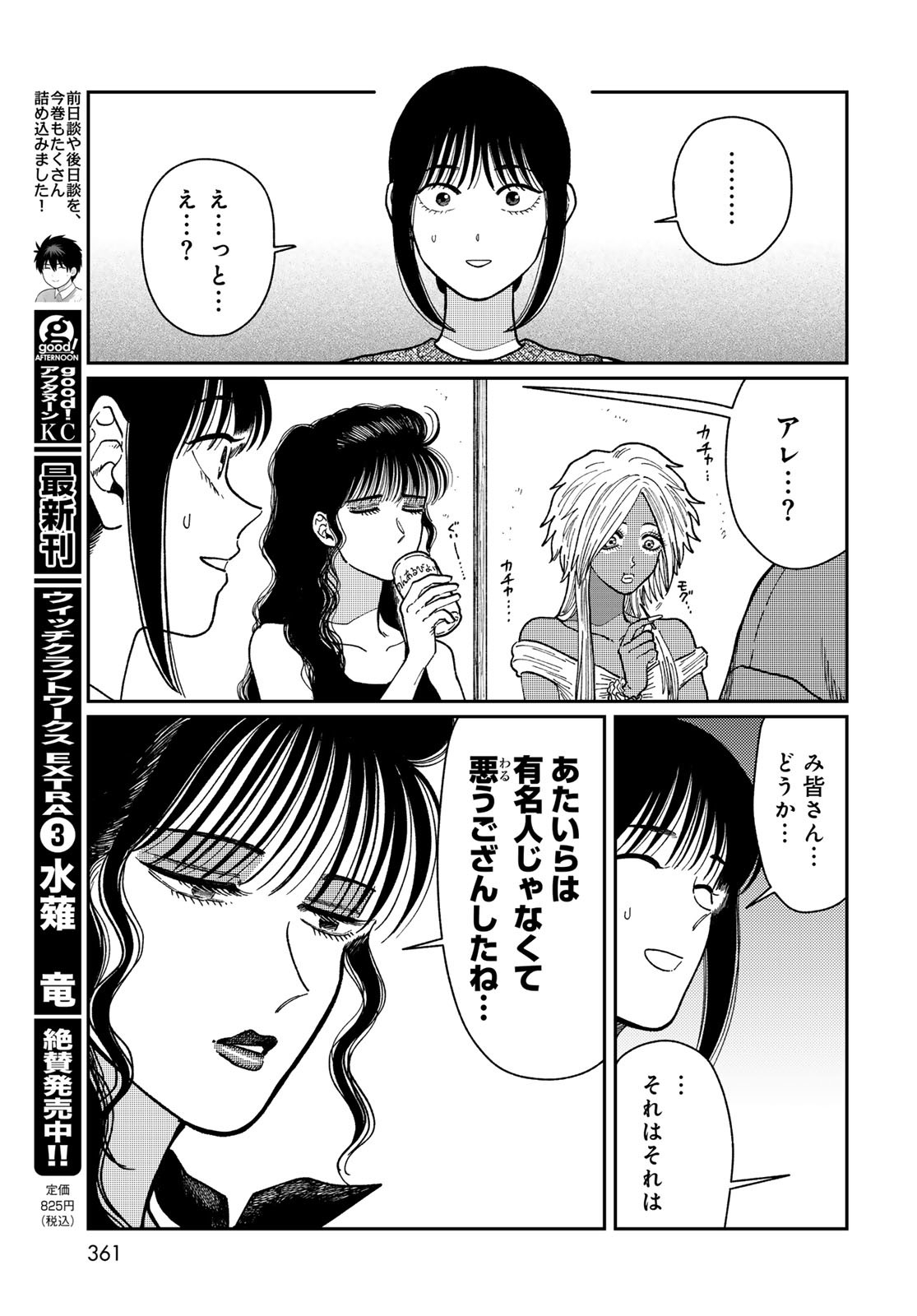 TIMADO - TIME SLIPPER OMOTENASHI MADOGUCHI Chapter 4 - Page 17