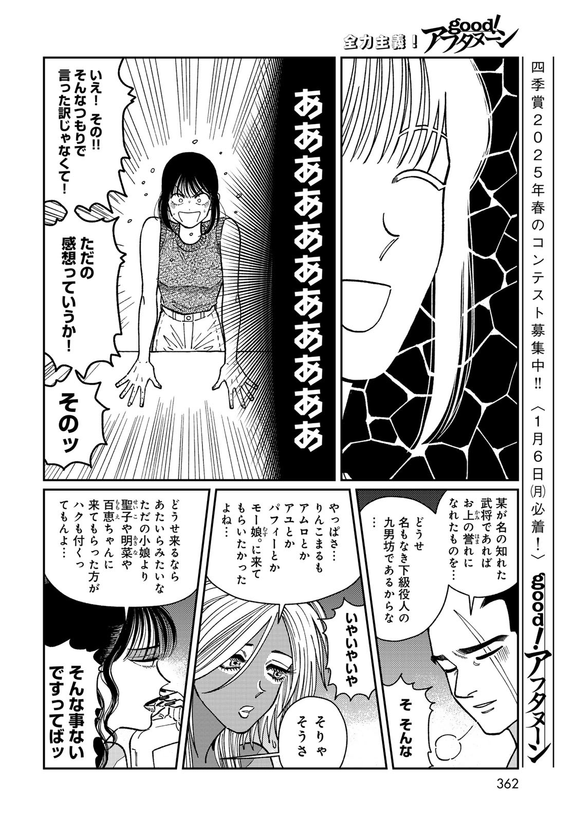 TIMADO - TIME SLIPPER OMOTENASHI MADOGUCHI Chapter 4 - Page 18