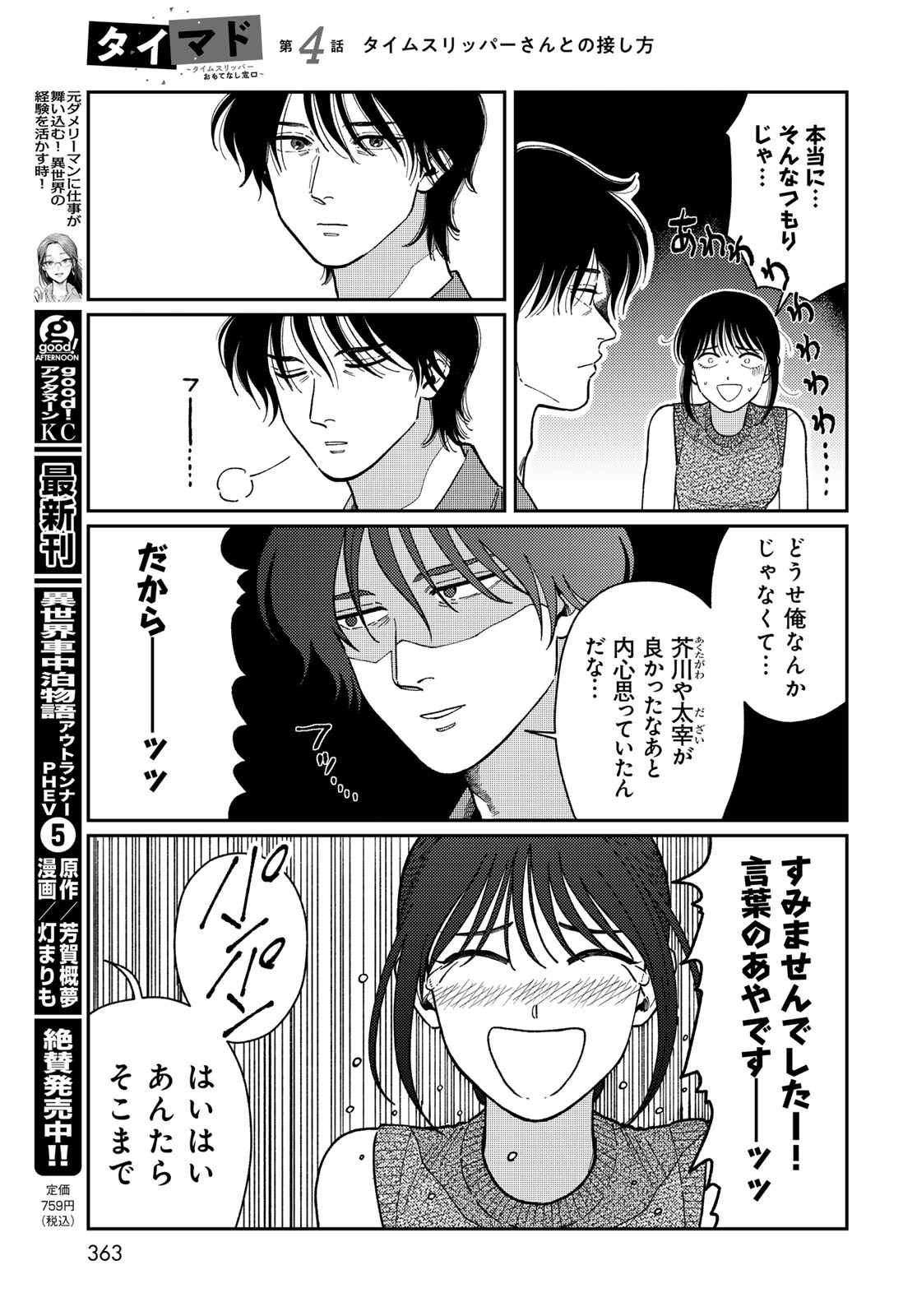 TIMADO - TIME SLIPPER OMOTENASHI MADOGUCHI Chapter 4 - Page 19